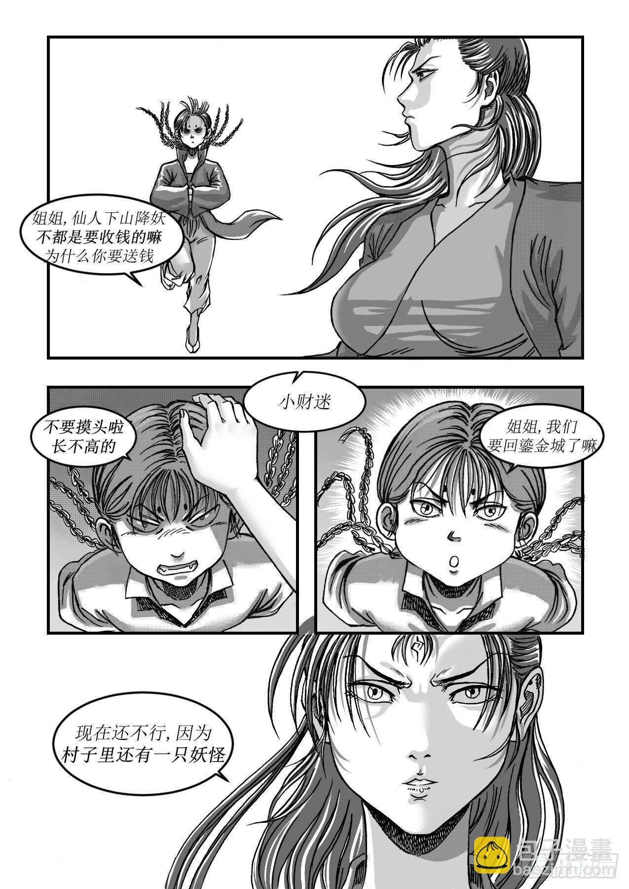 第九章 还有妖怪6