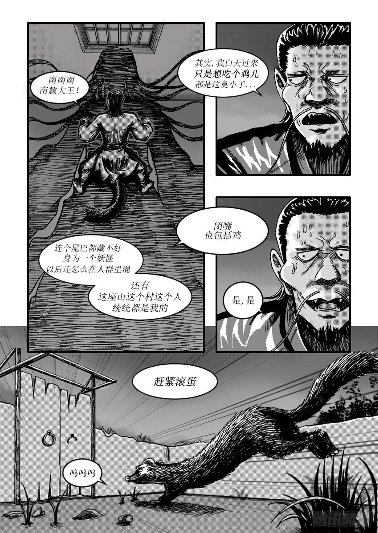 第二章 黄大仙复仇10