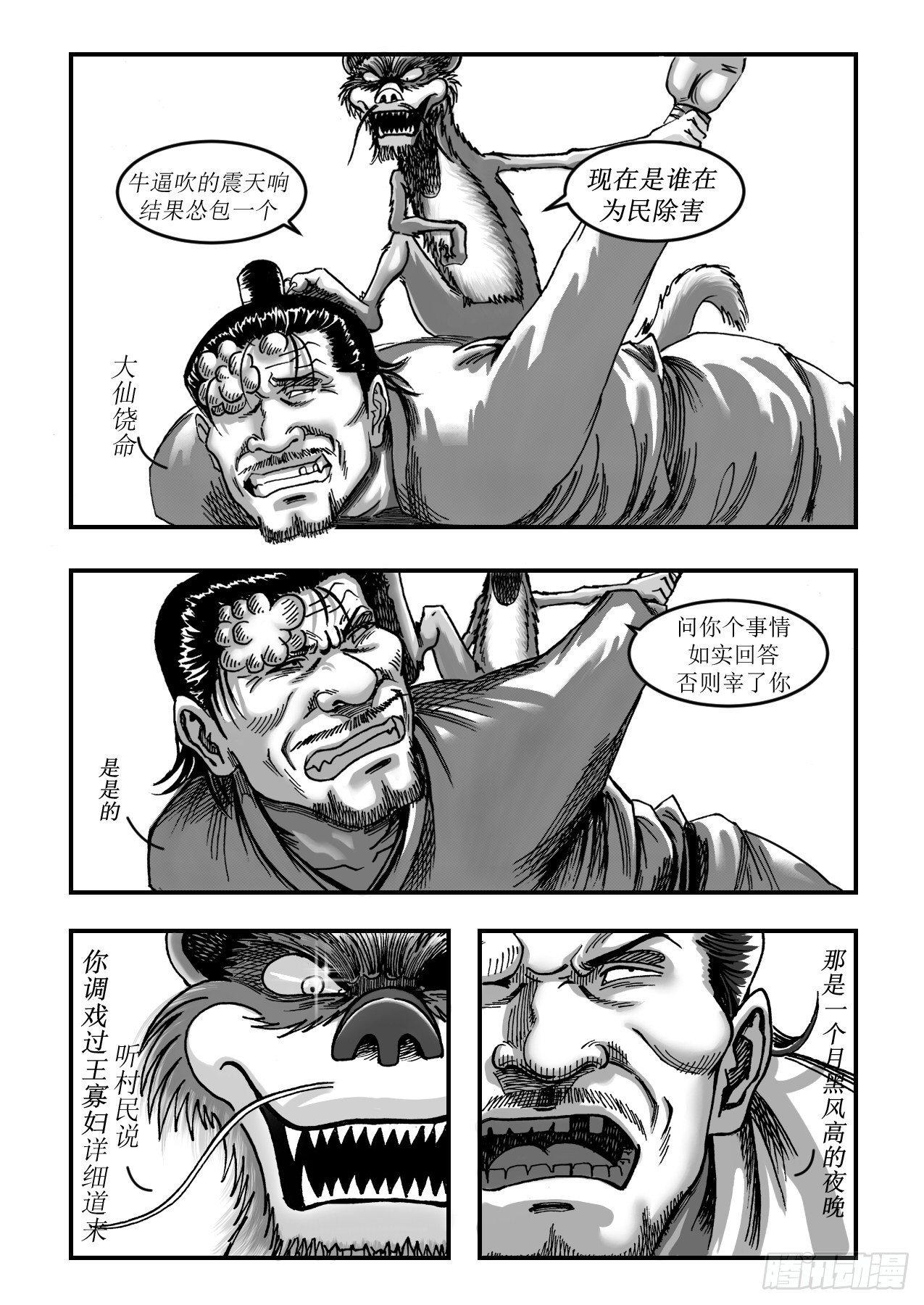 第八章 为民除害5