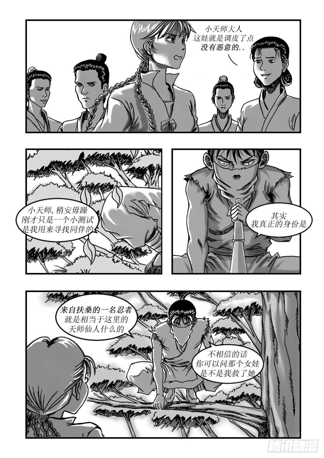 第六章 “狭路相逢”8
