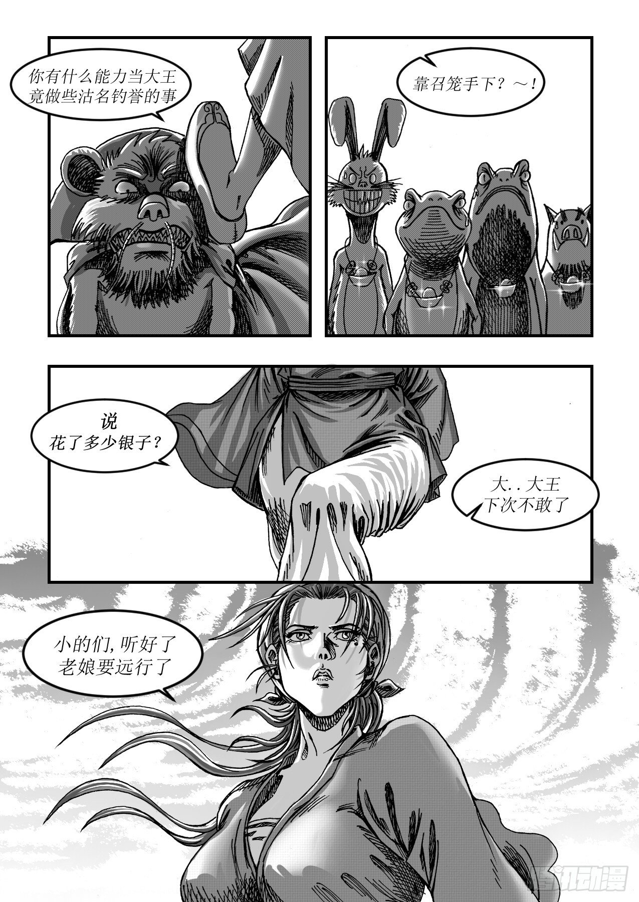 第十一章 黄大仙称王8