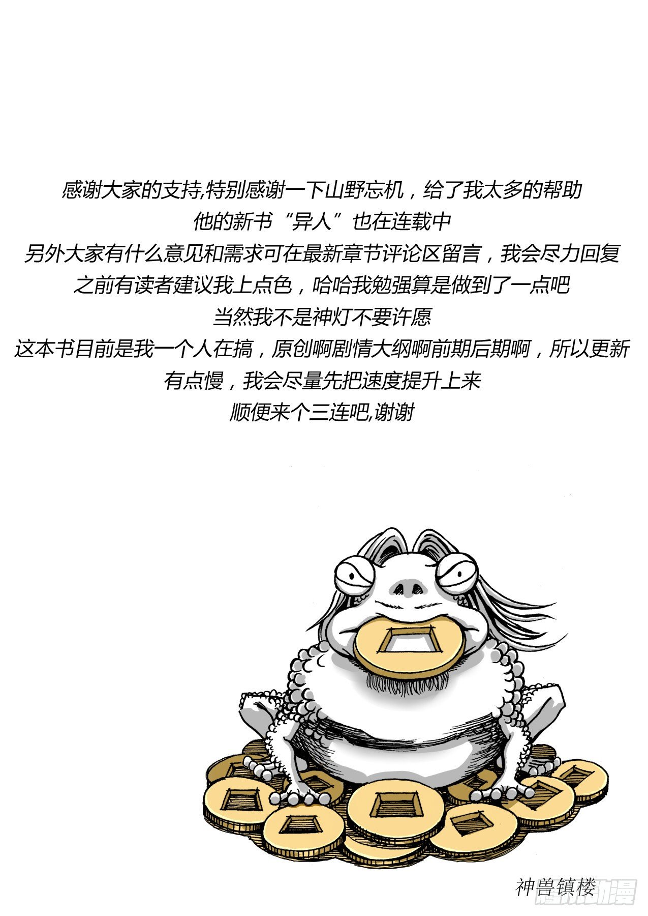第十一章 黄大仙称王11