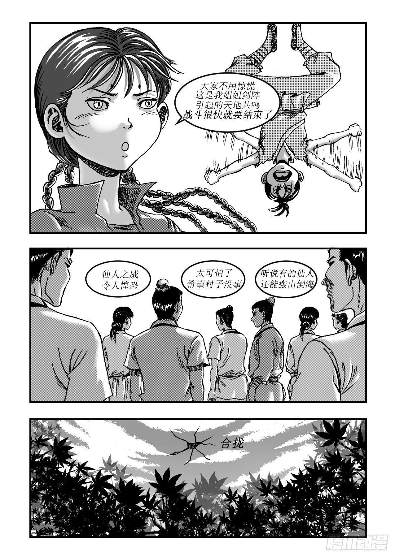 第八章 为民除害9
