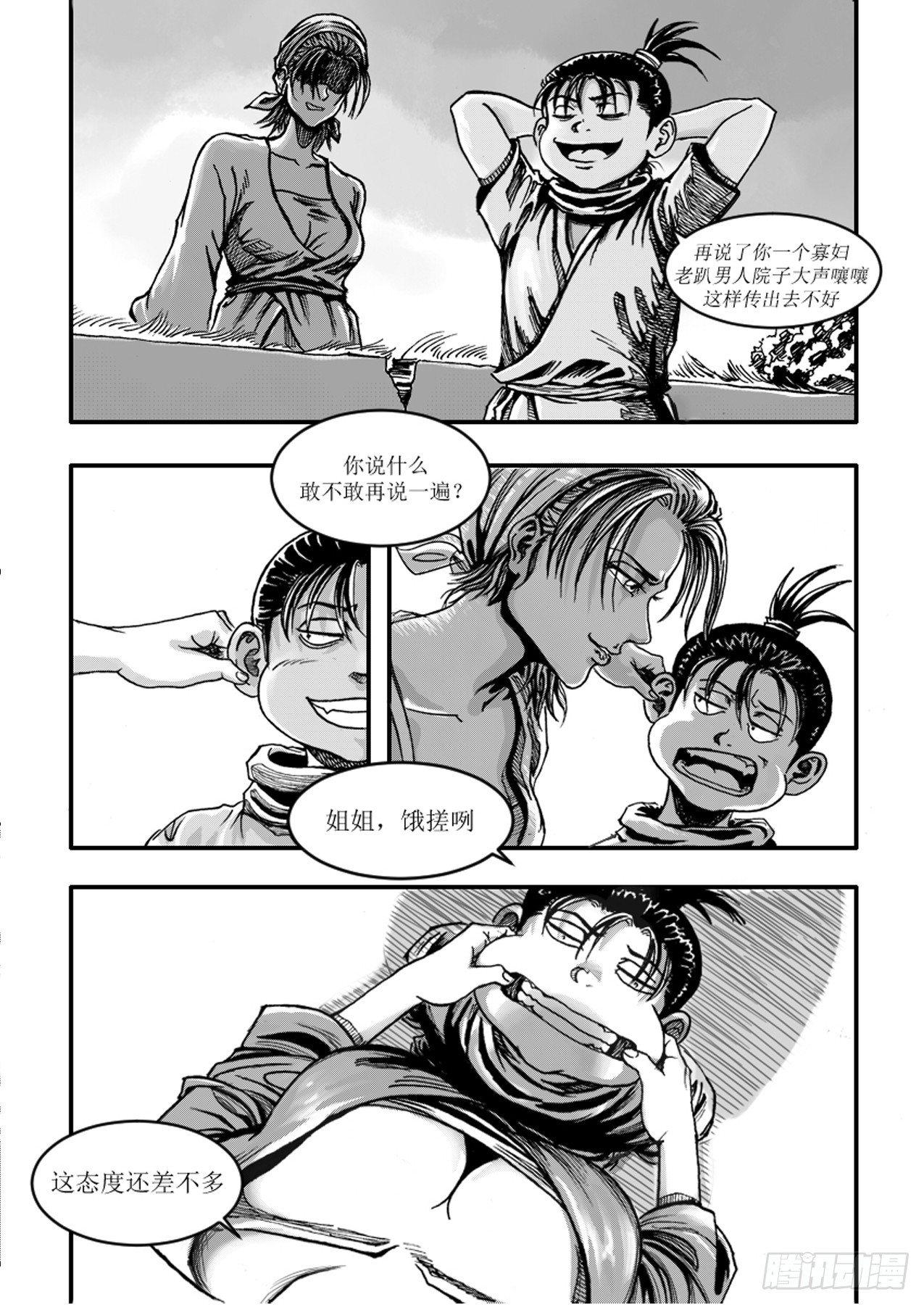 第二章 黄大仙复仇3