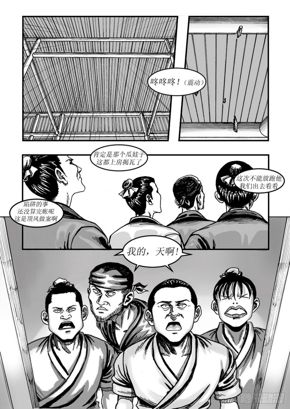 第三章 妖怪来袭4