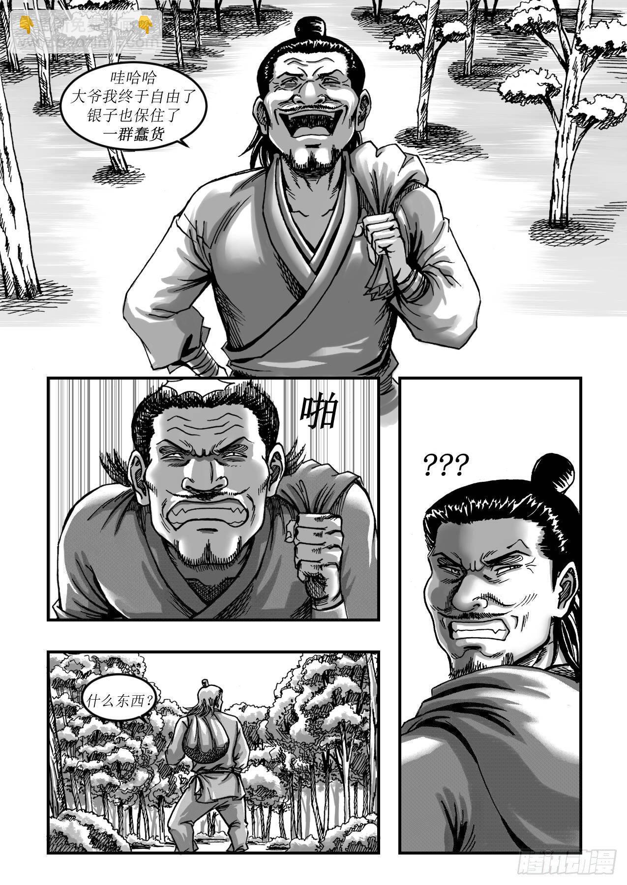 第八章 为民除害1