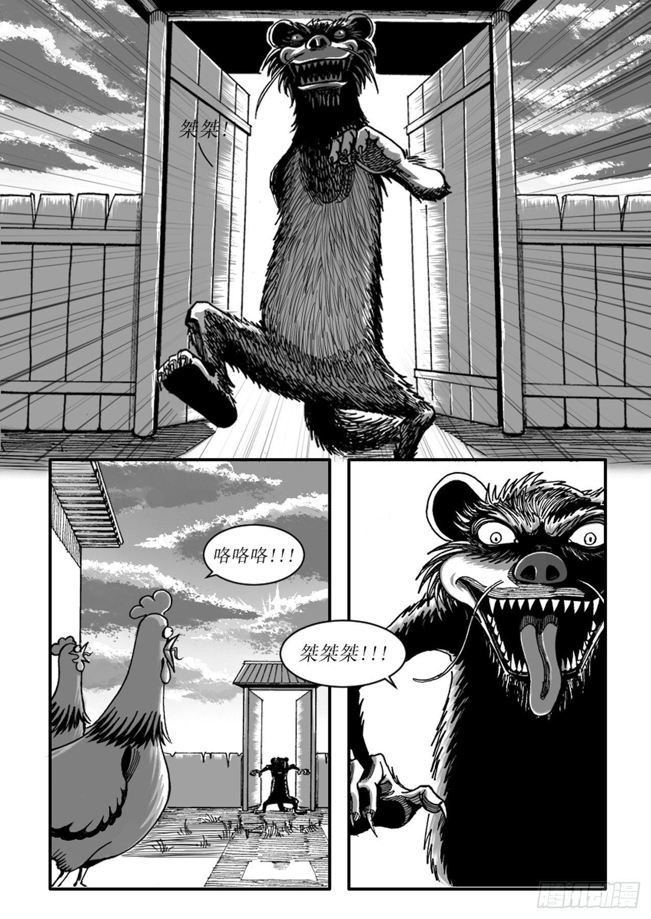 第一章 狩猎6