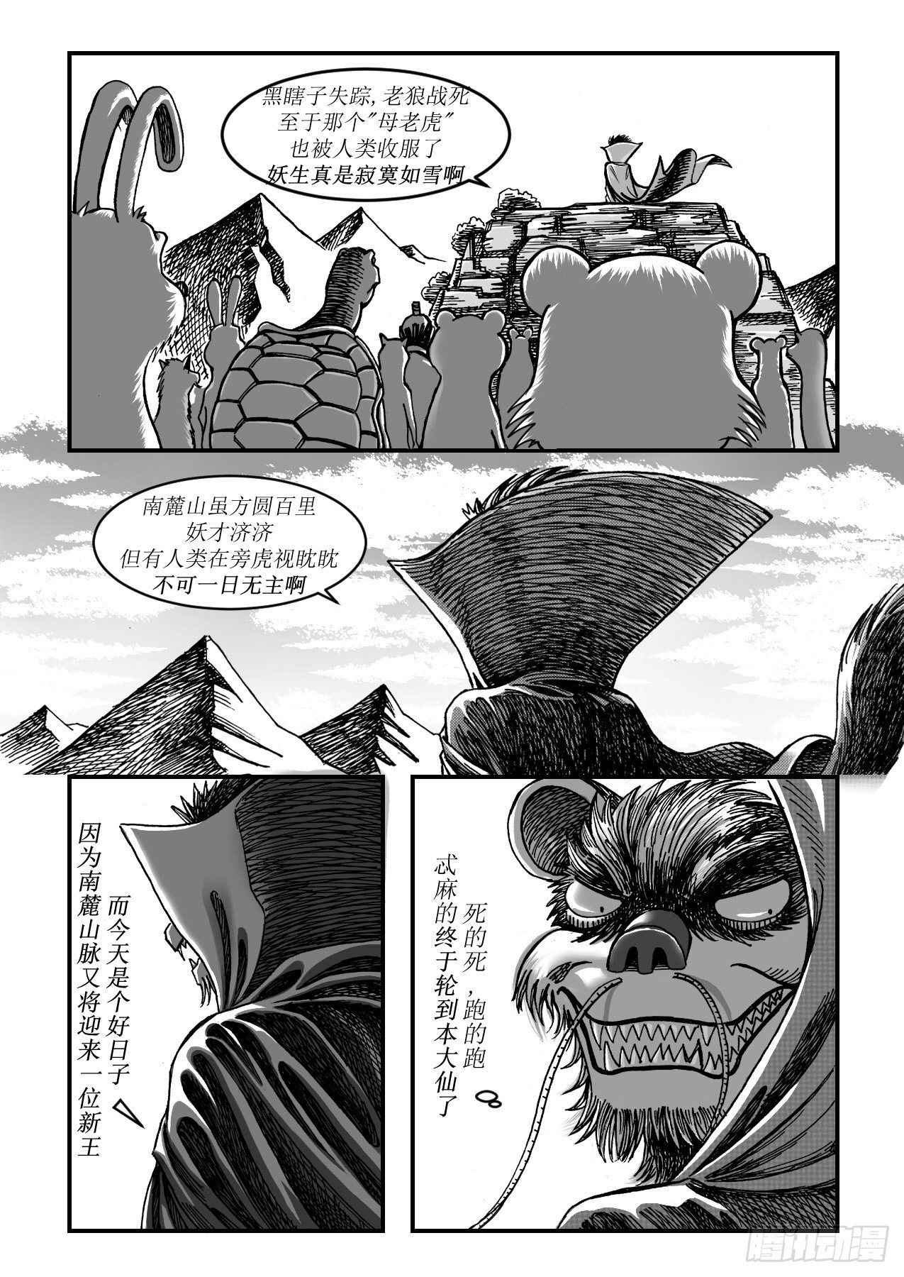 第十一章 黄大仙称王2