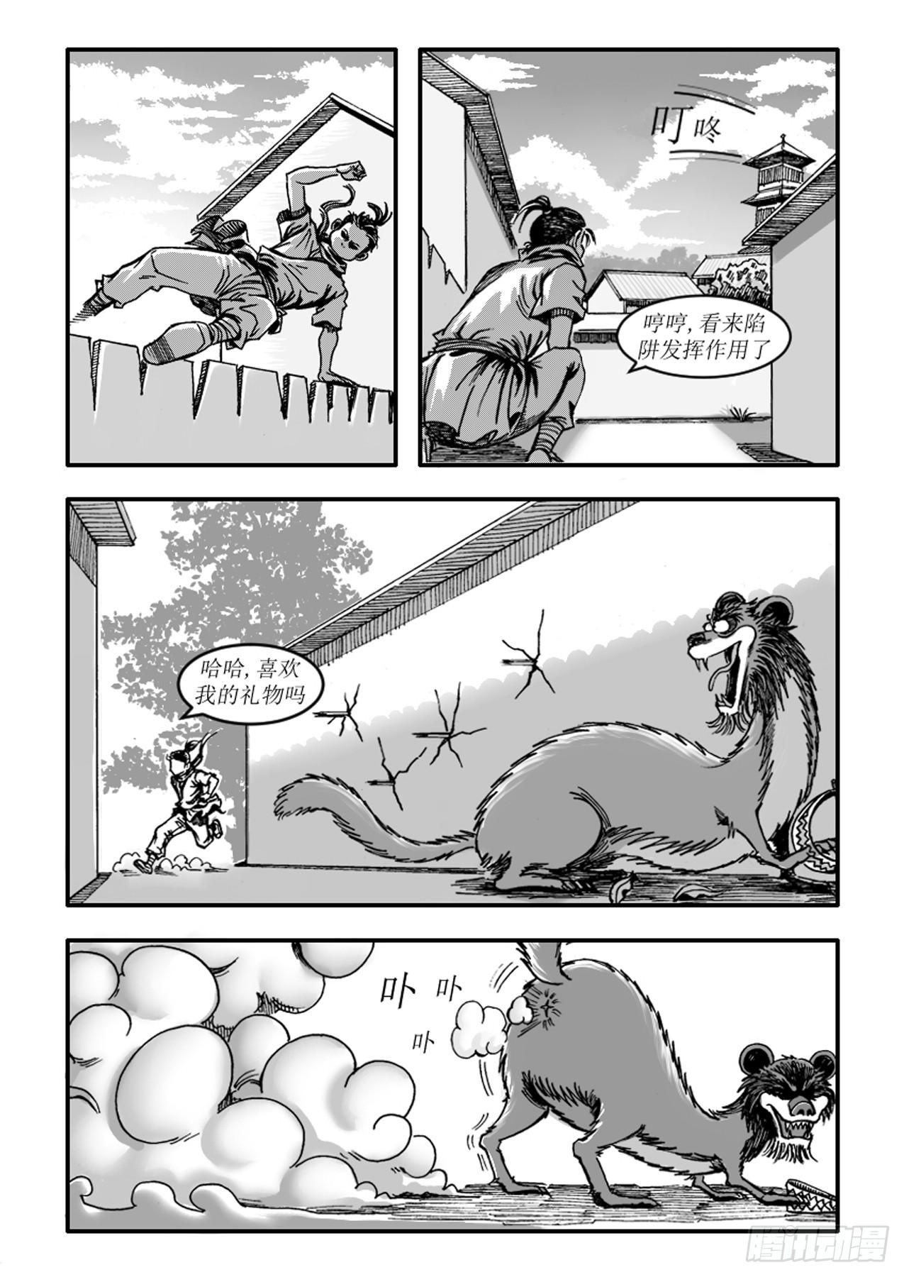 第一章 狩猎13
