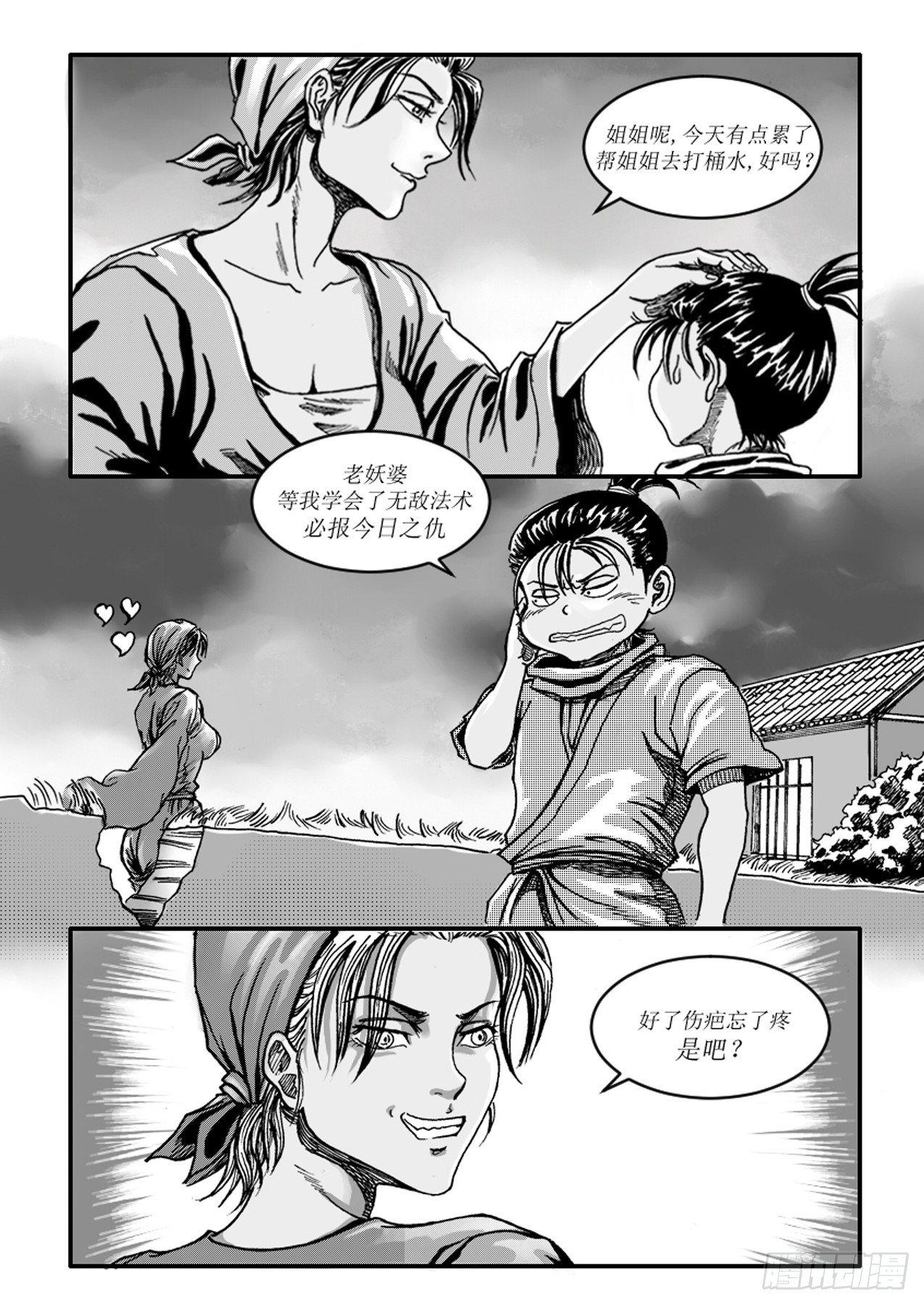第二章 黄大仙复仇4