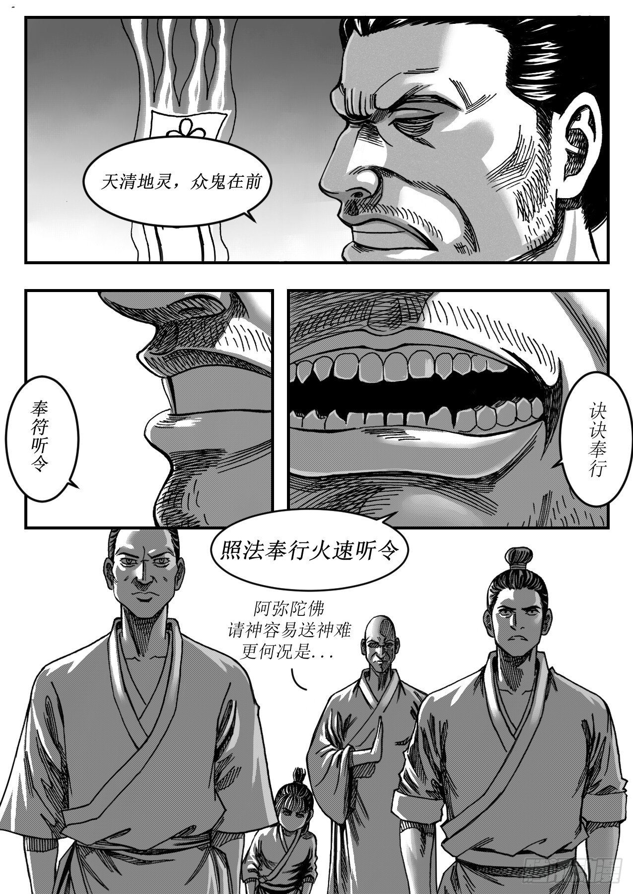 20 尸鬼符7