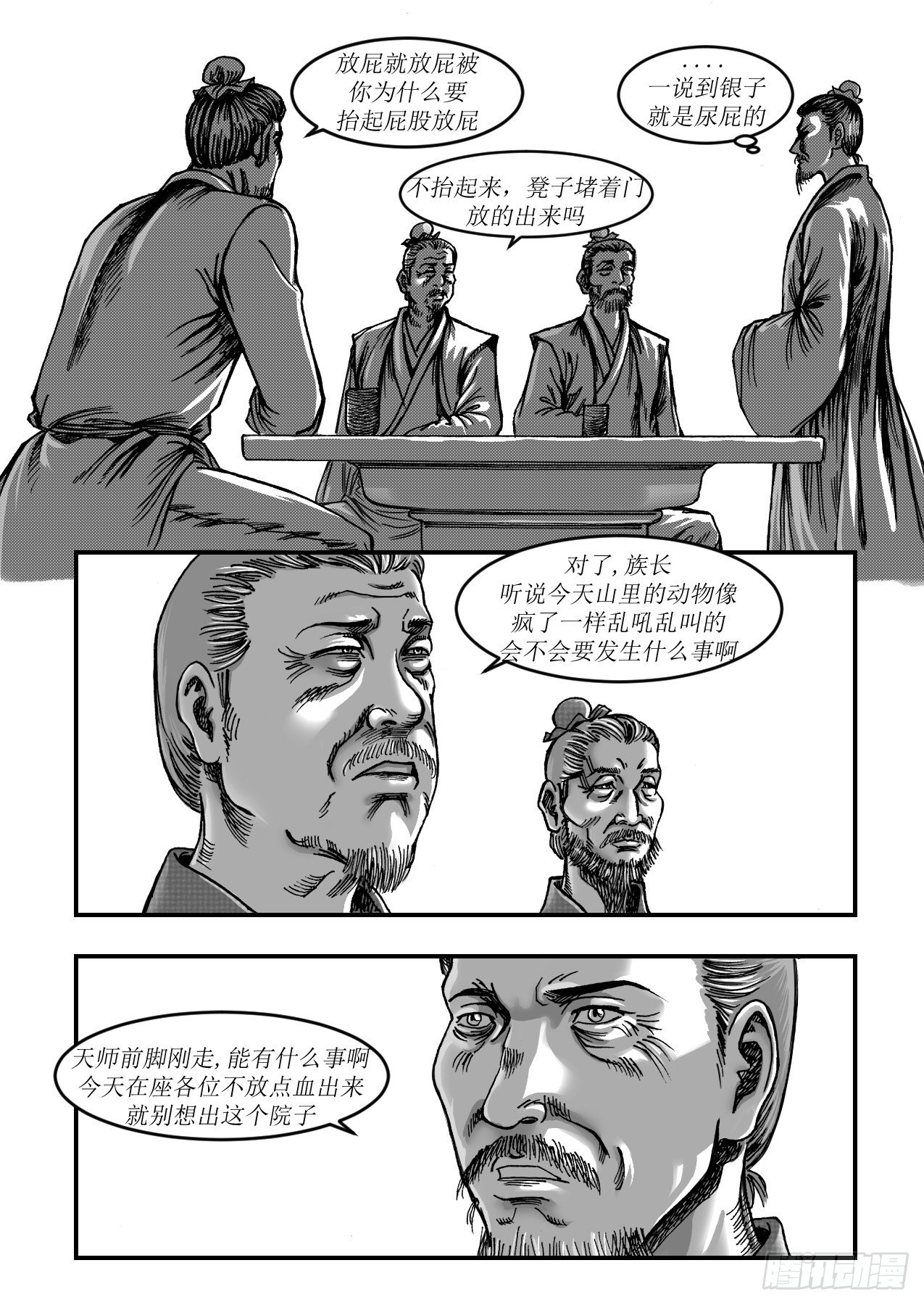 第十四章 神游2