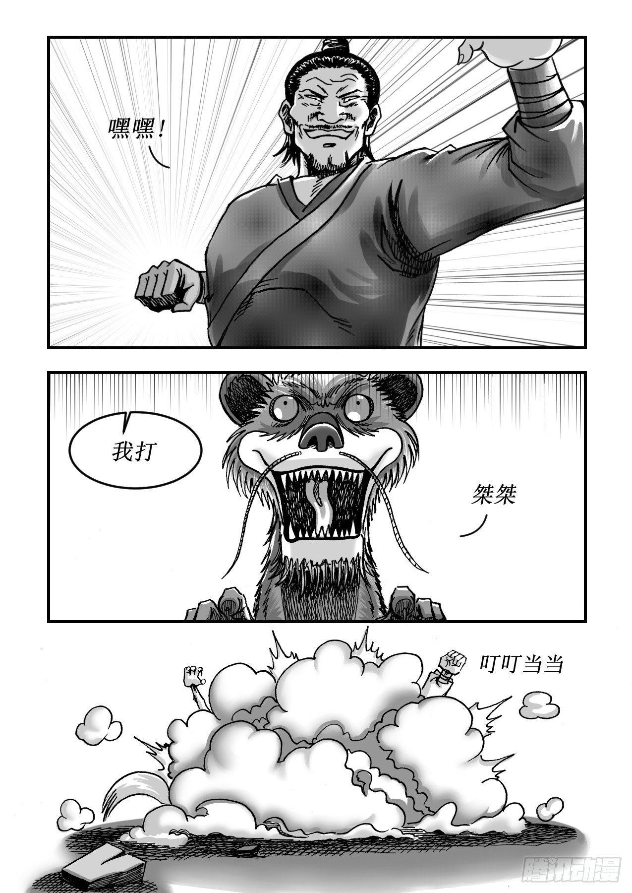 第八章 为民除害4