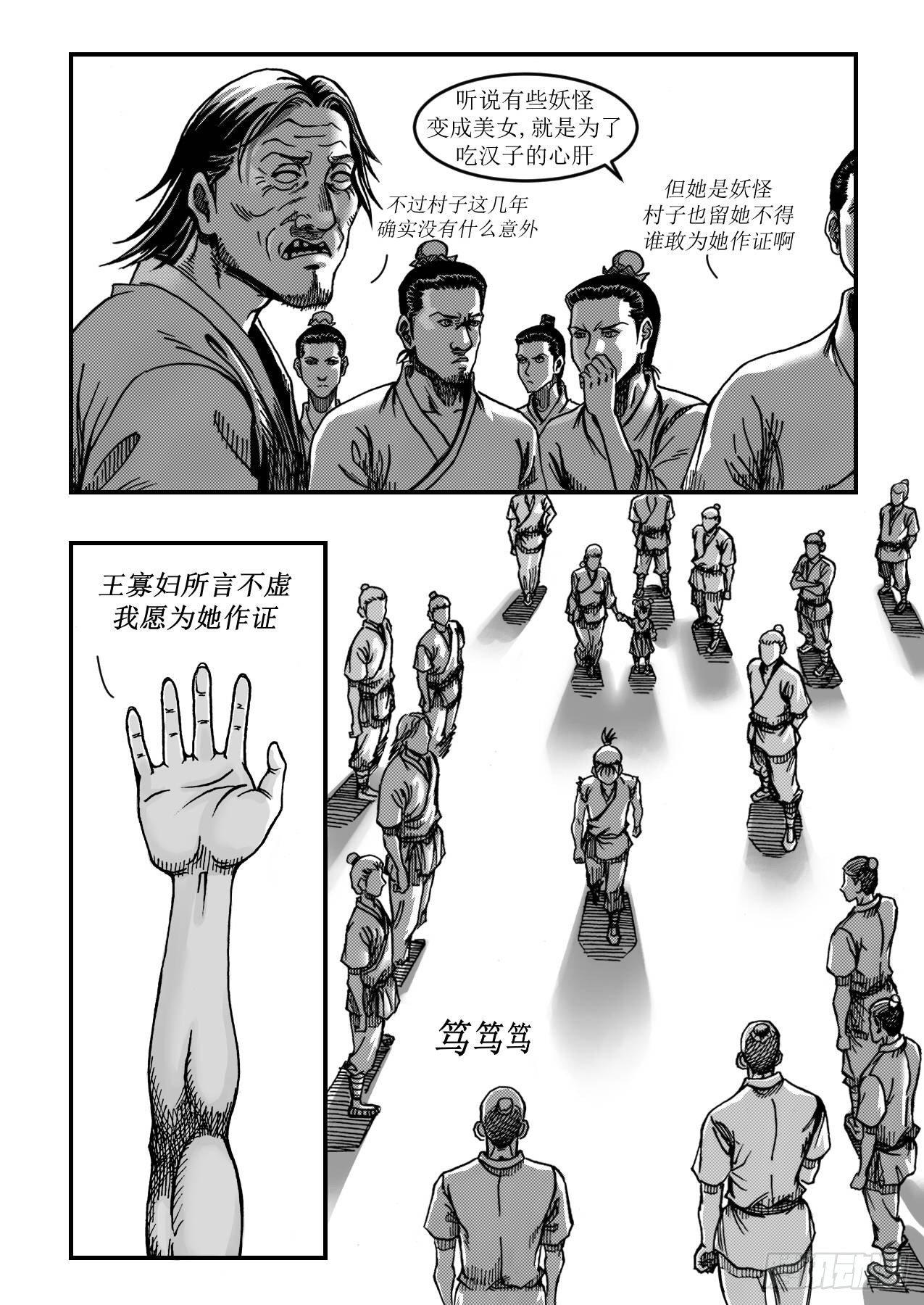 第九章 还有妖怪10