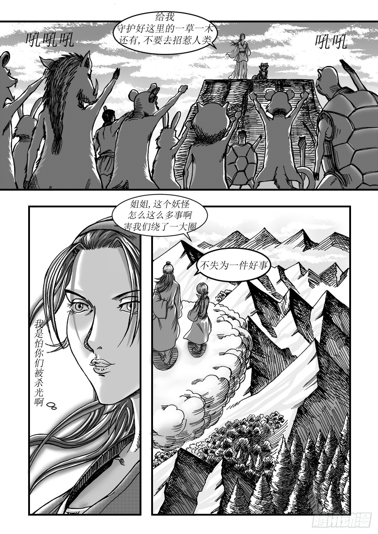第十一章 黄大仙称王9