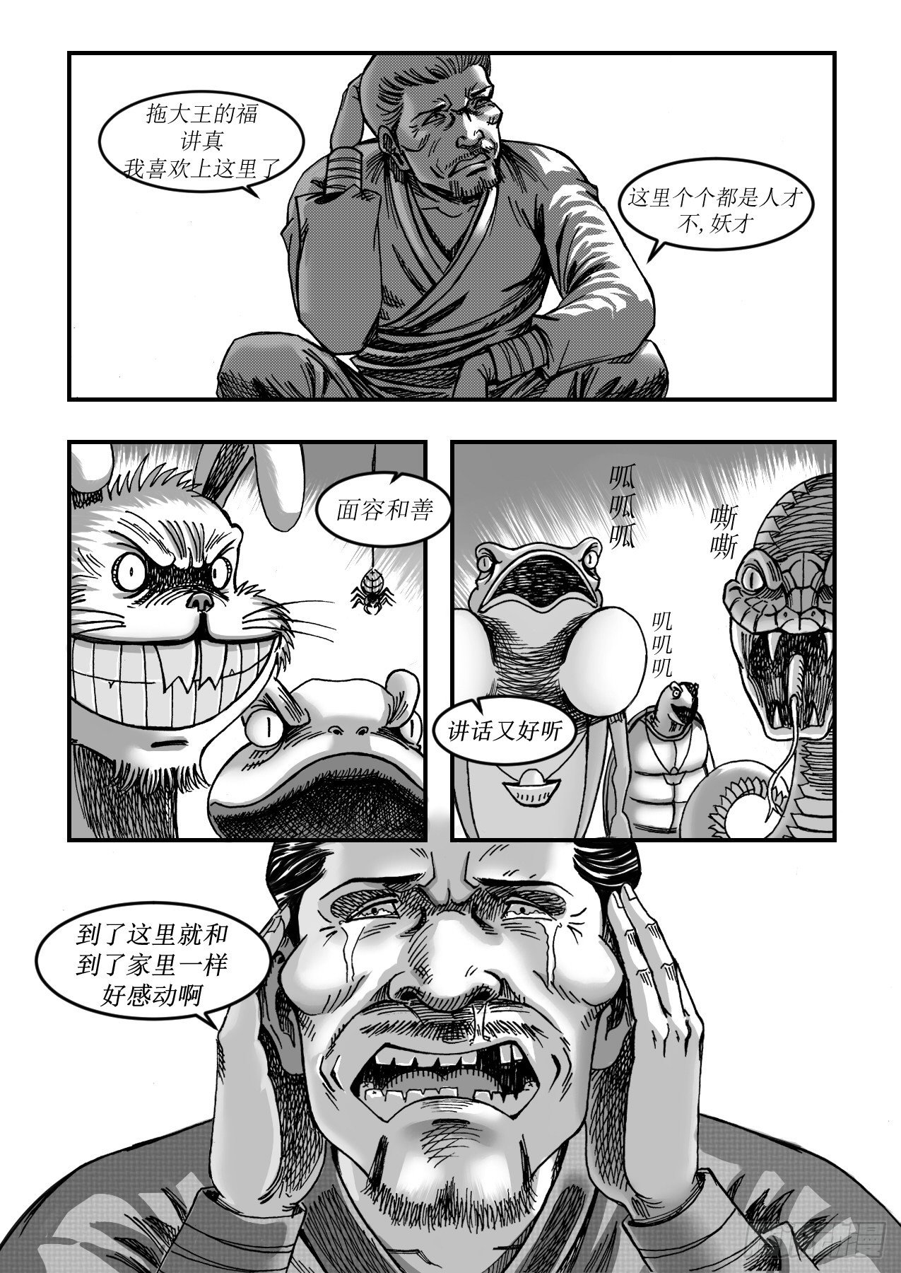 第十一章 黄大仙称王6