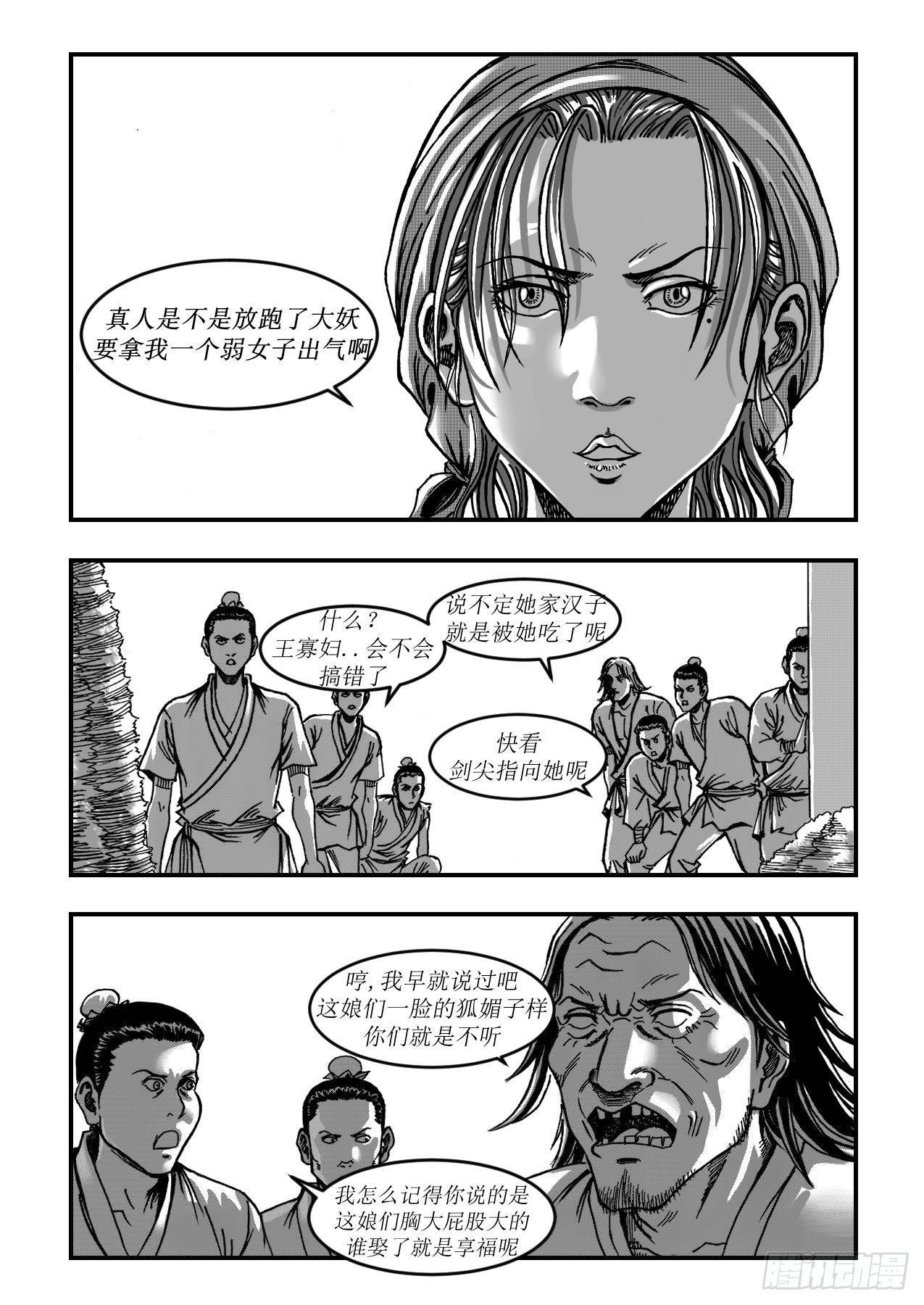 第九章 还有妖怪8