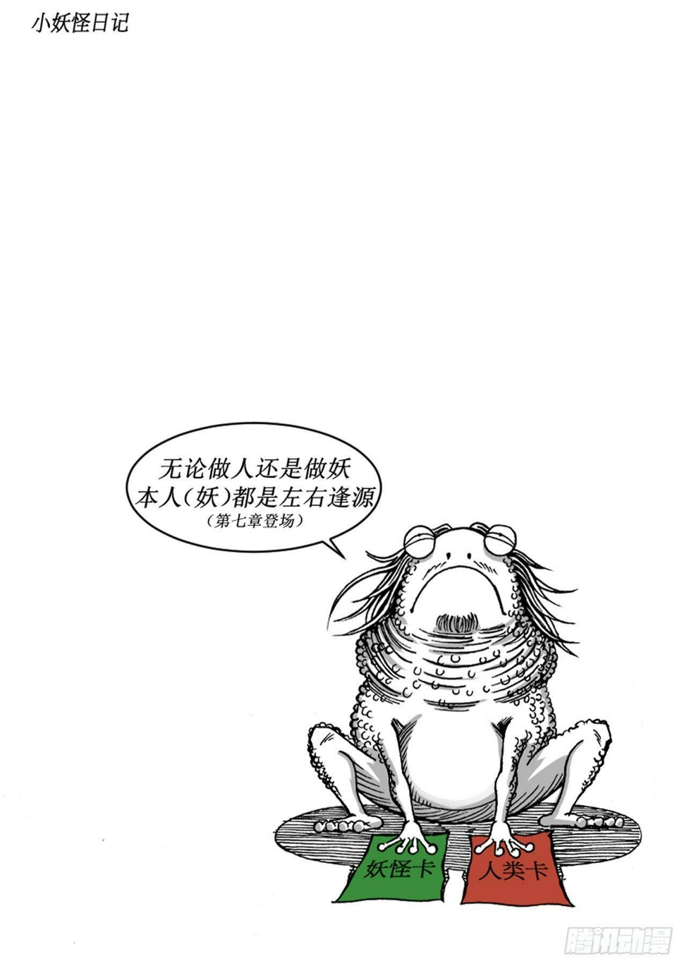 第三章 妖怪来袭0