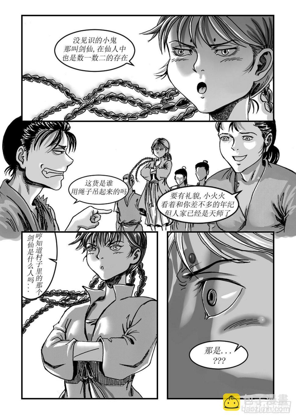第六章 “狭路相逢”6