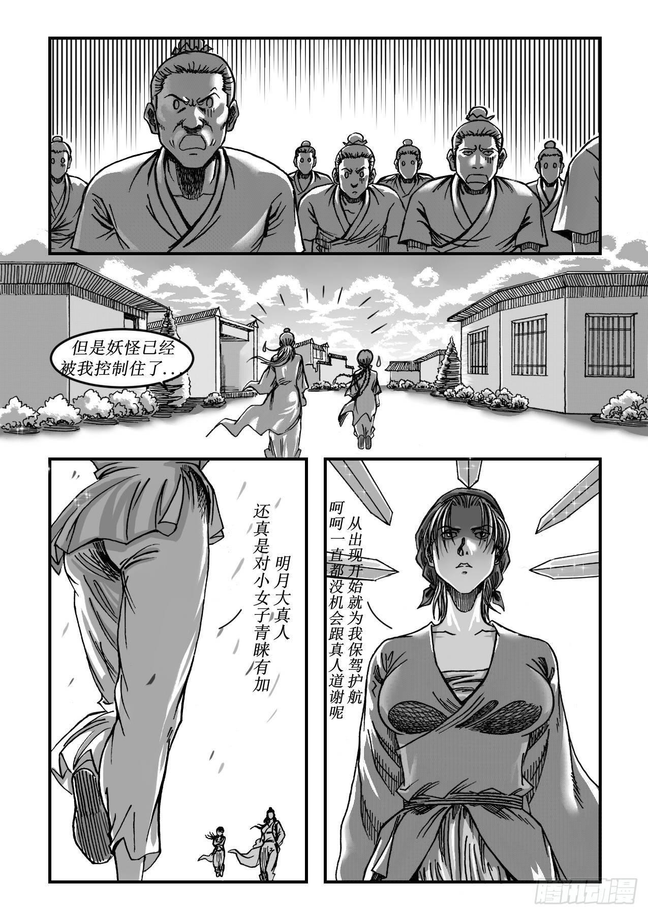 第九章 还有妖怪7