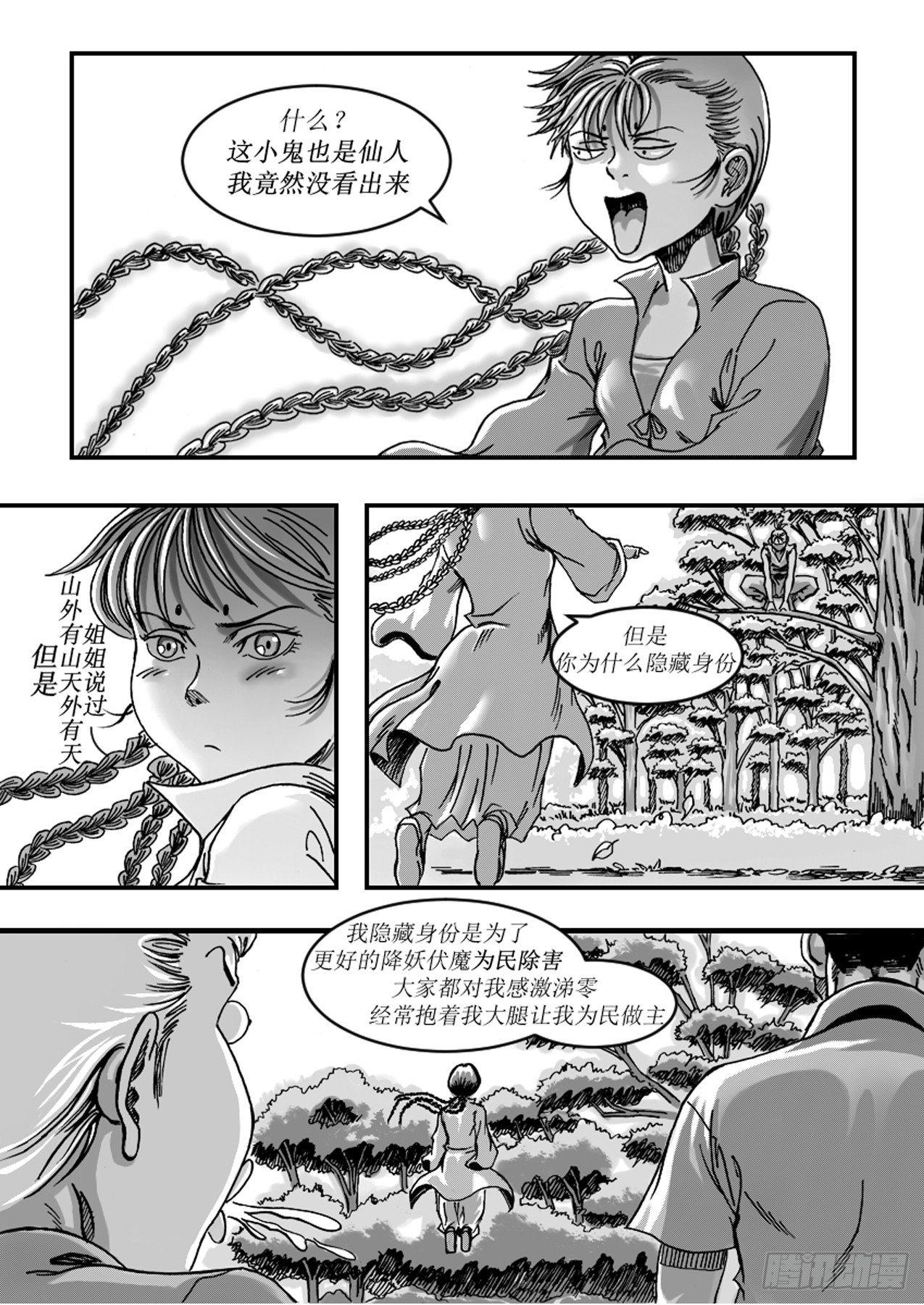第六章 “狭路相逢”9