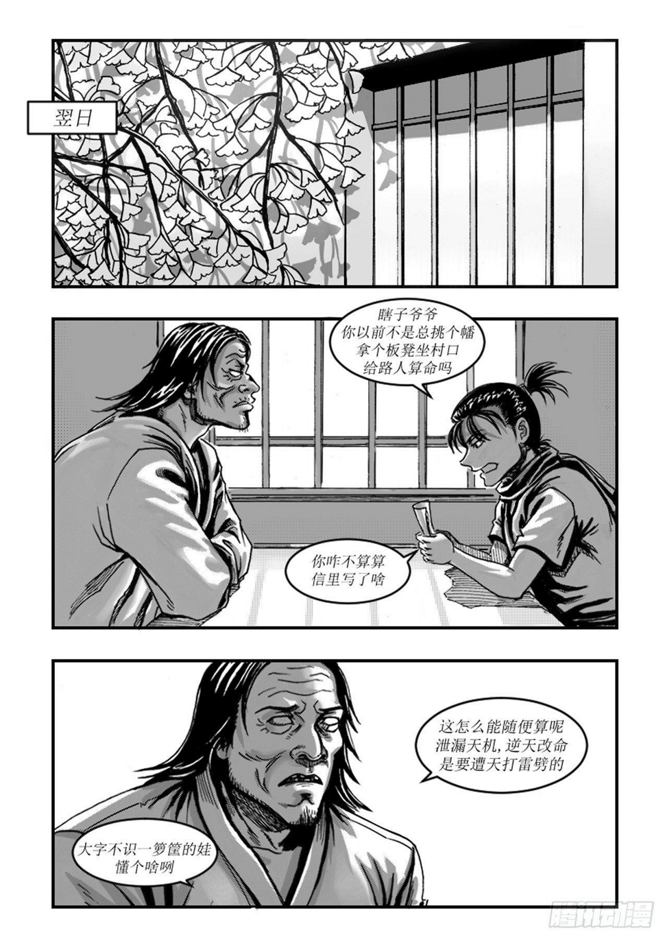 第三章 妖怪来袭1