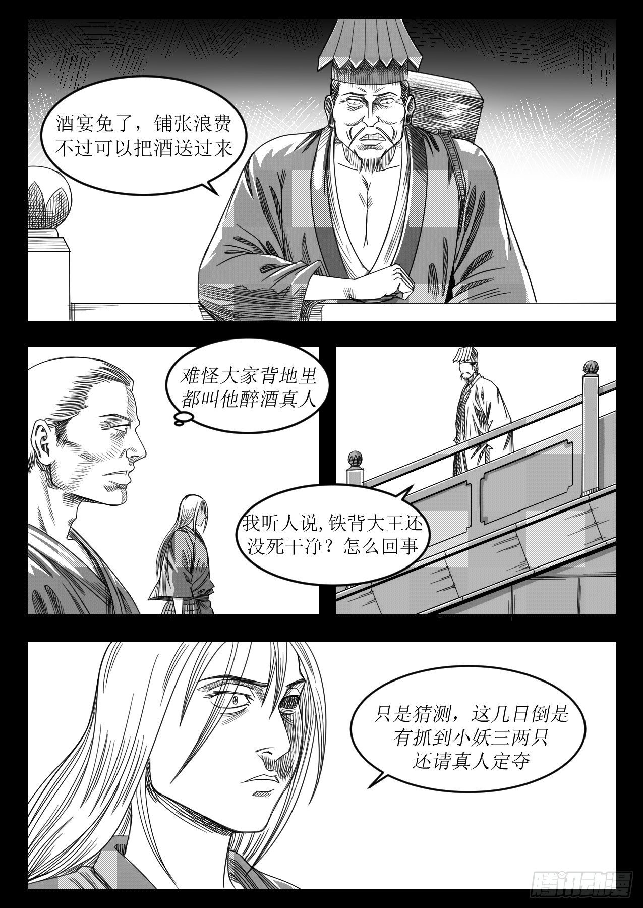 醉酒论道4