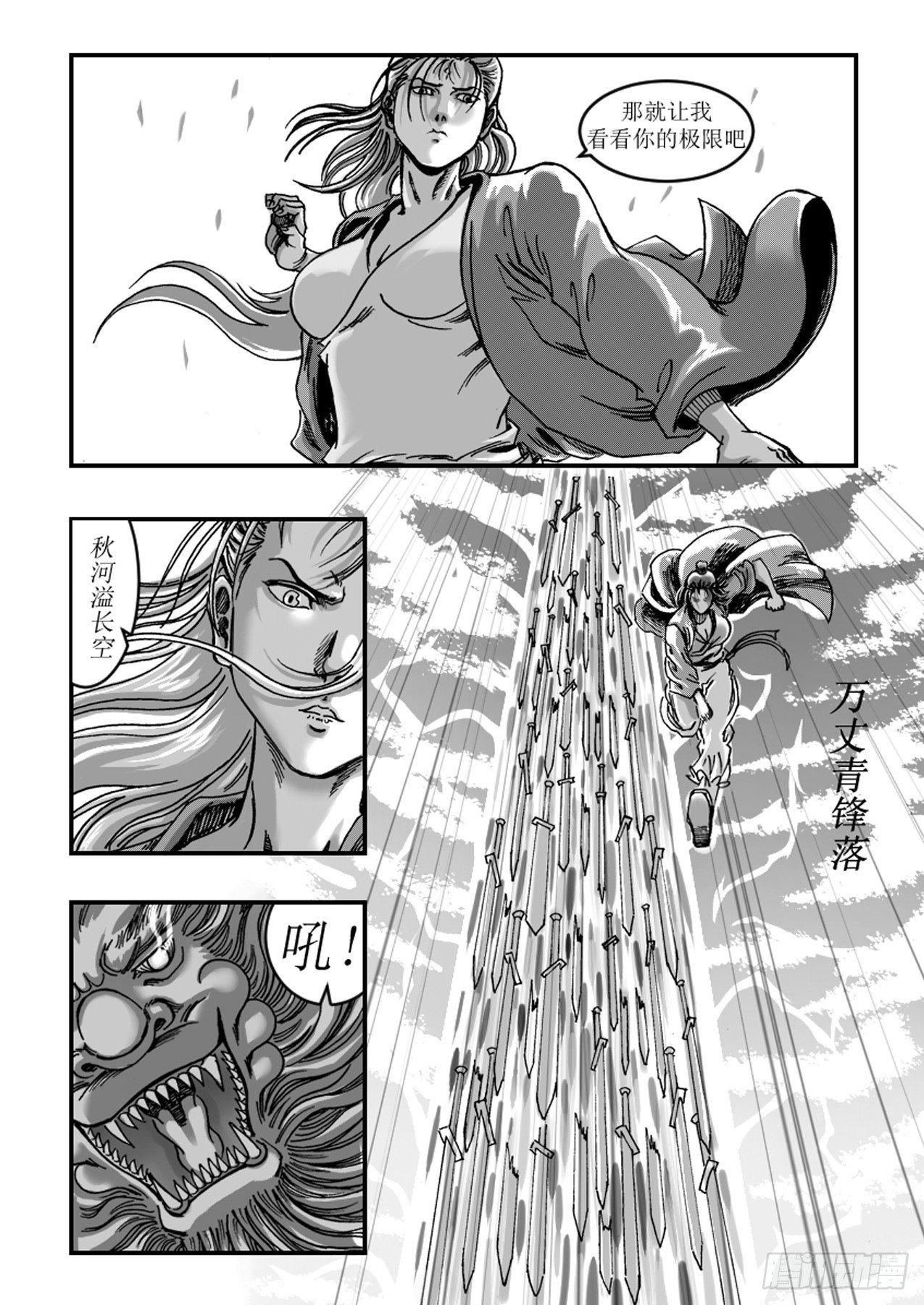 第六章 “狭路相逢”2