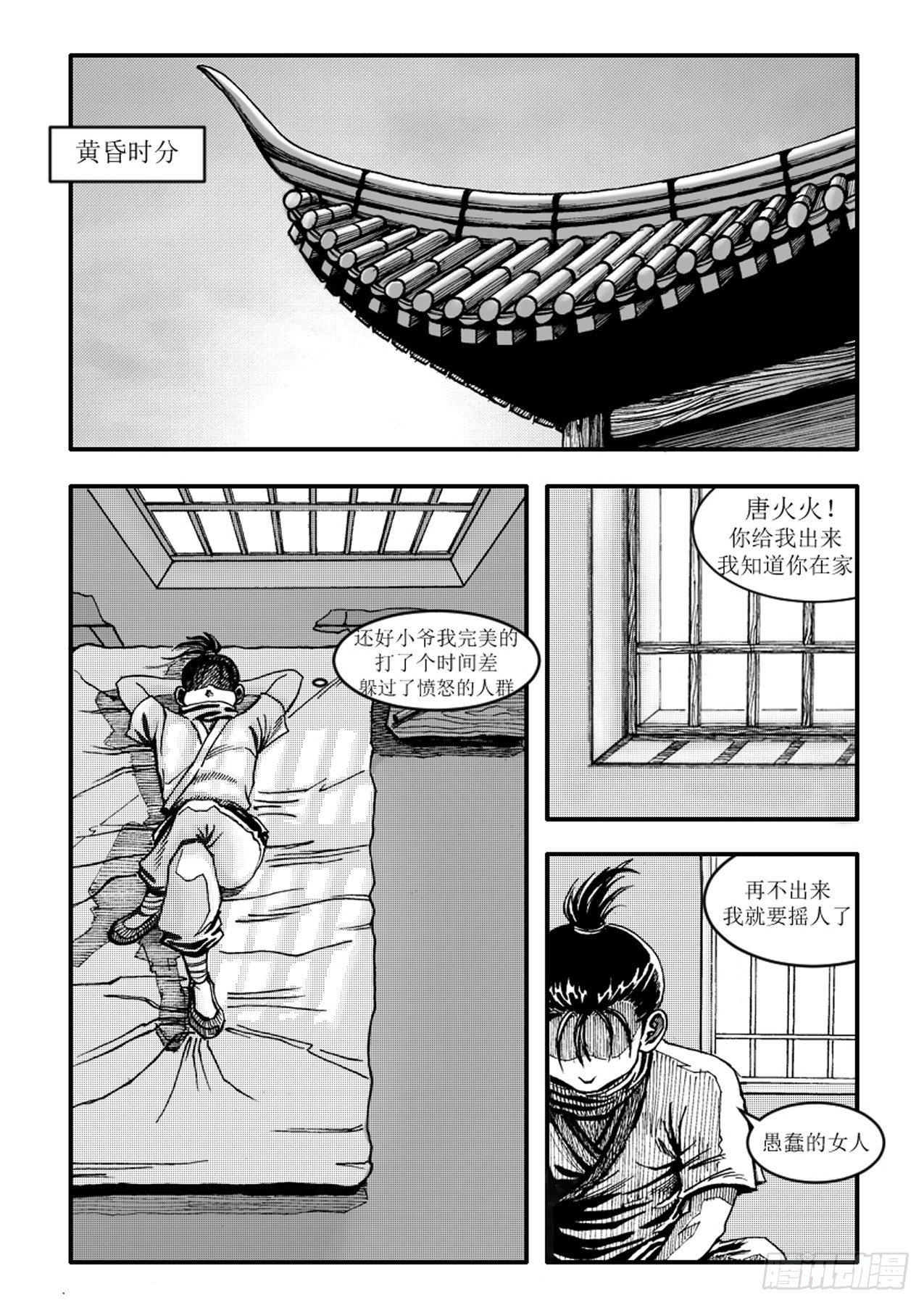 第二章 黄大仙复仇1