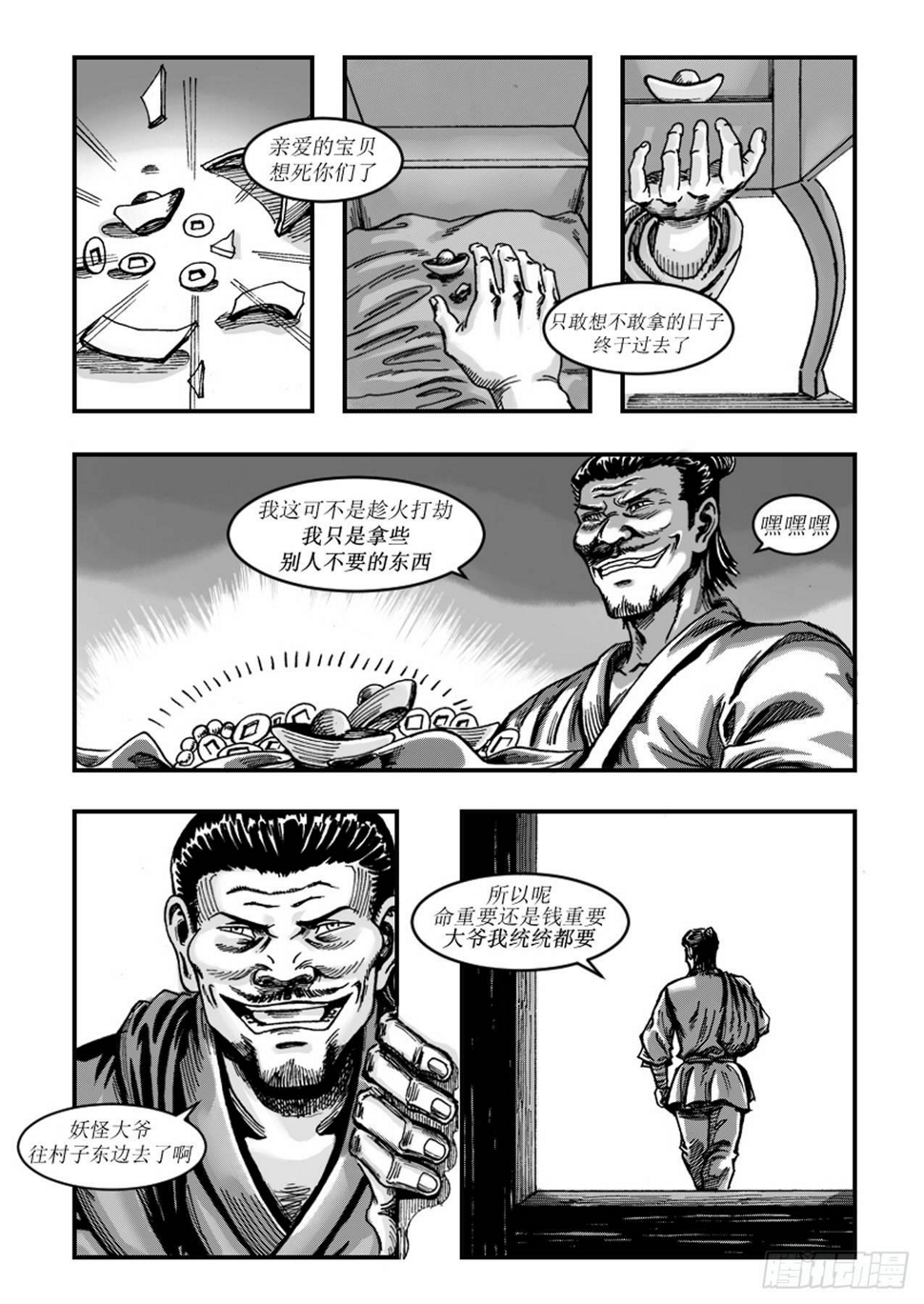 第三章 妖怪来袭9