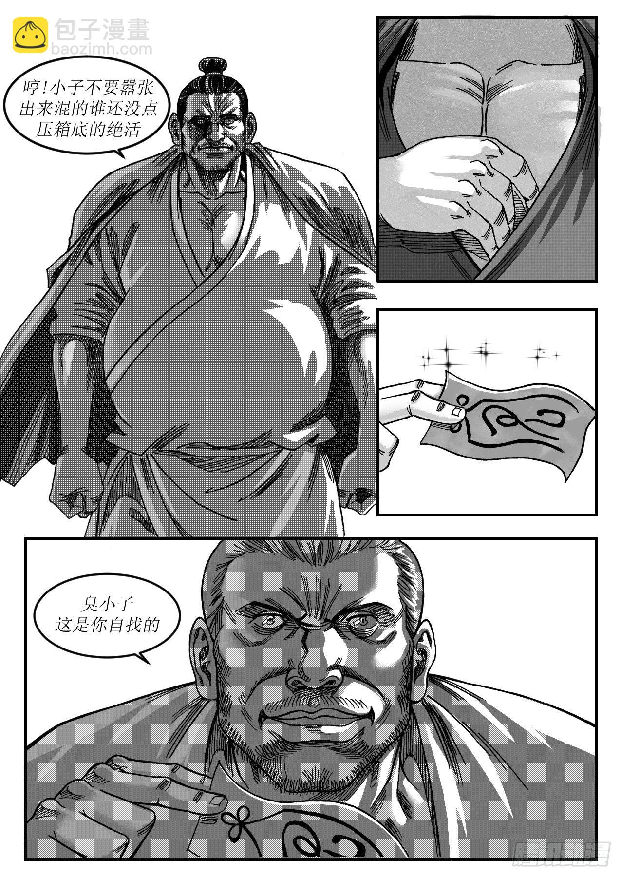 20 尸鬼符6