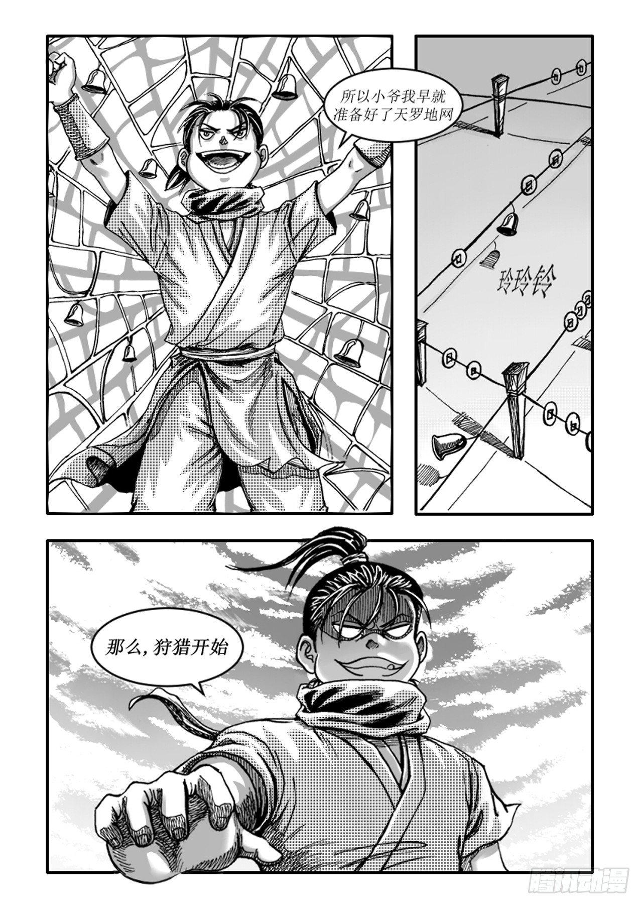 第一章 狩猎3