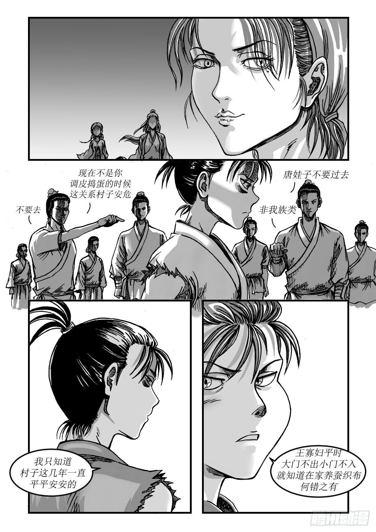 第九章 还有妖怪11