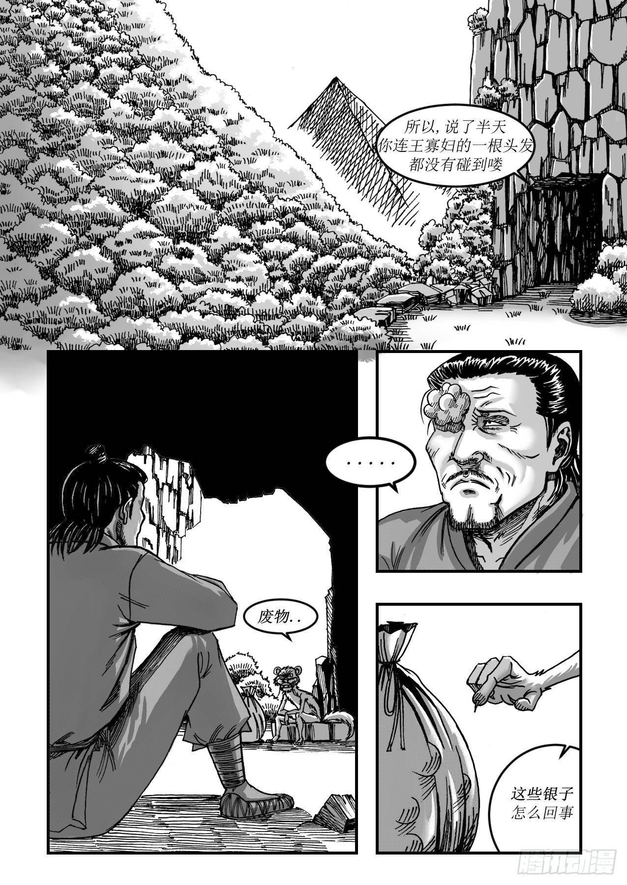 第九章 还有妖怪1