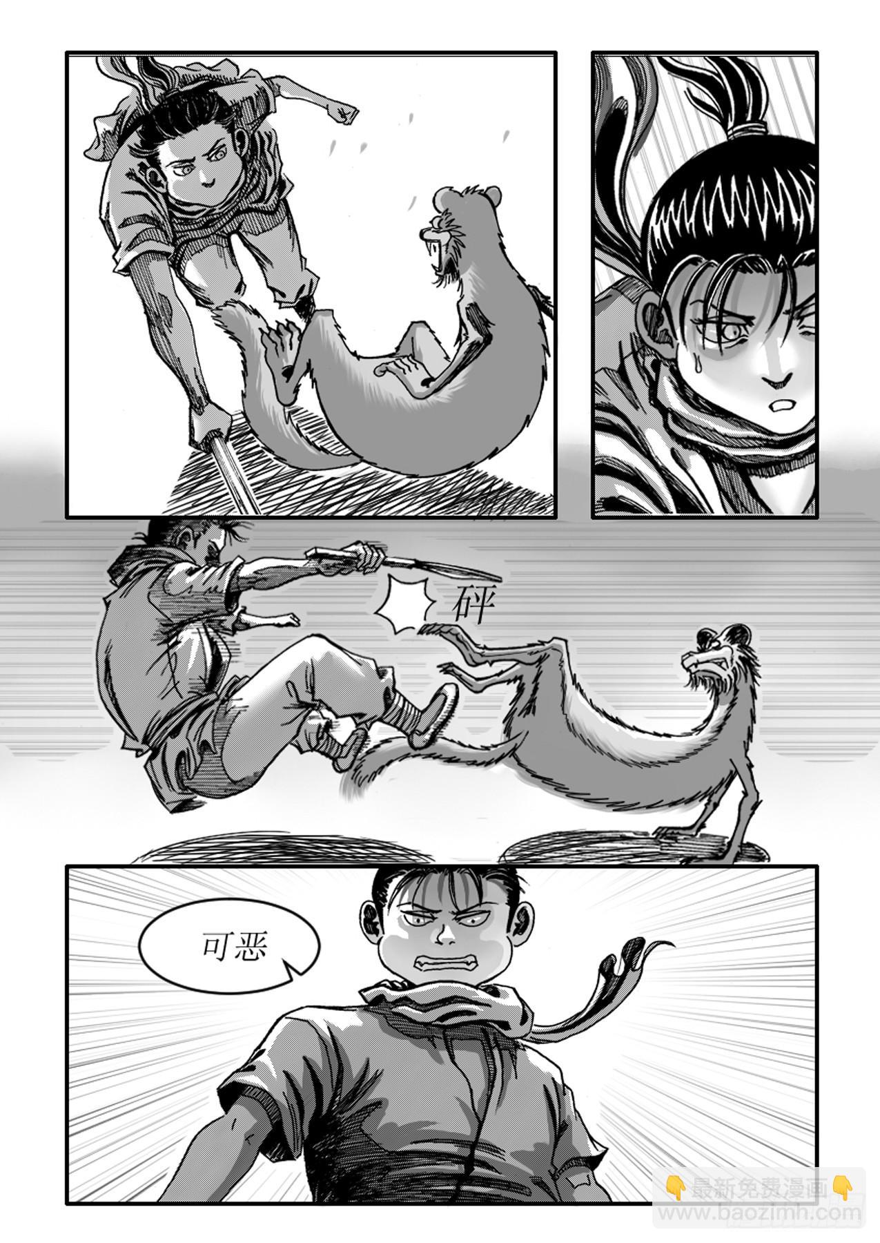第一章 狩猎10