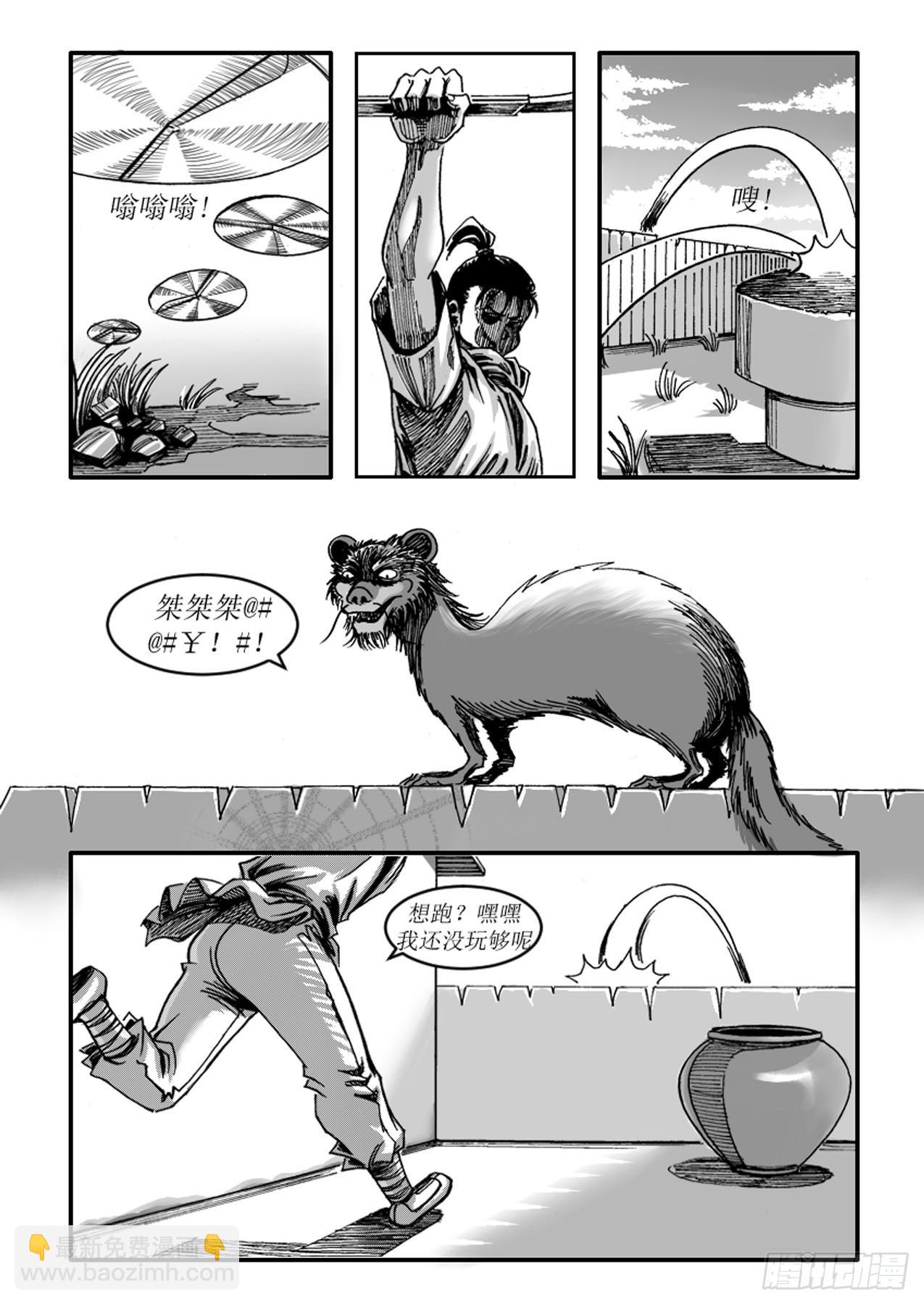 第一章 狩猎12