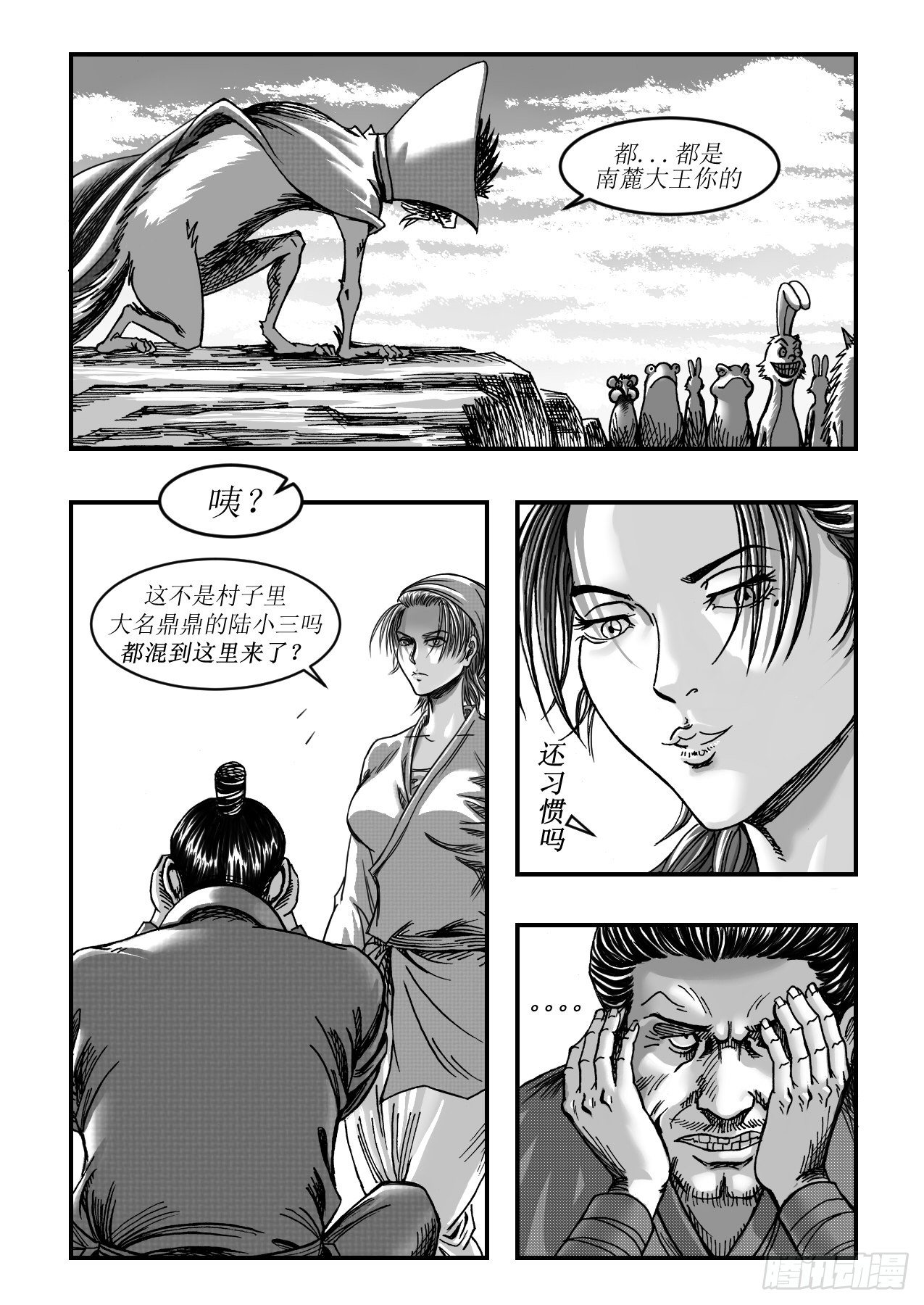 第十一章 黄大仙称王5