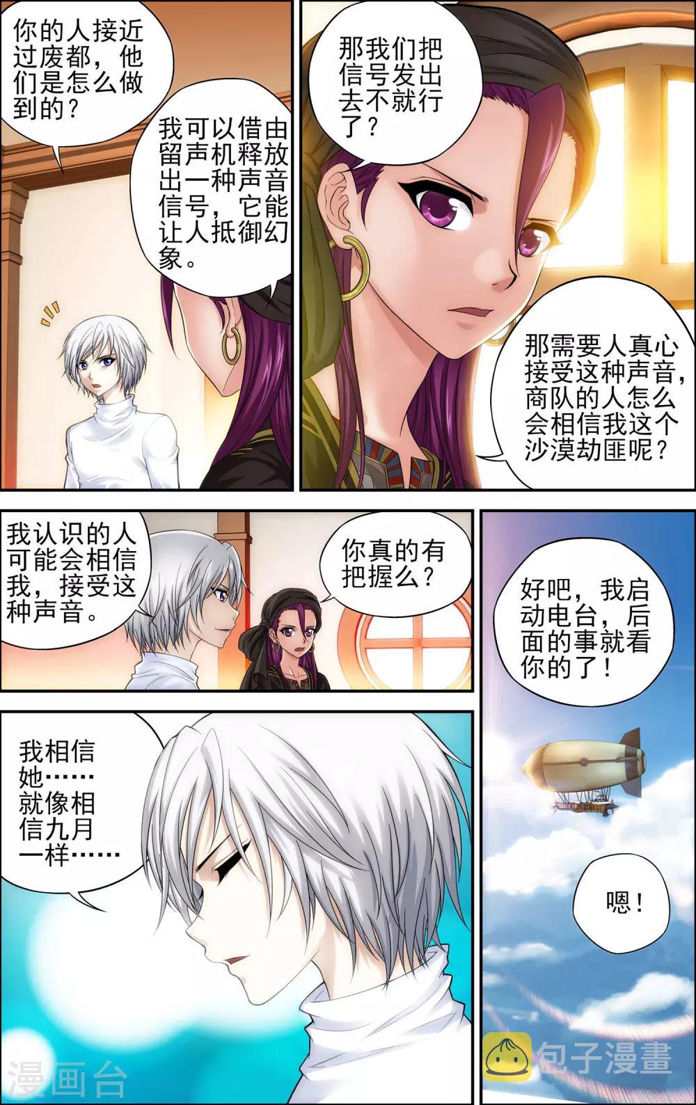 第24话 陷阱4