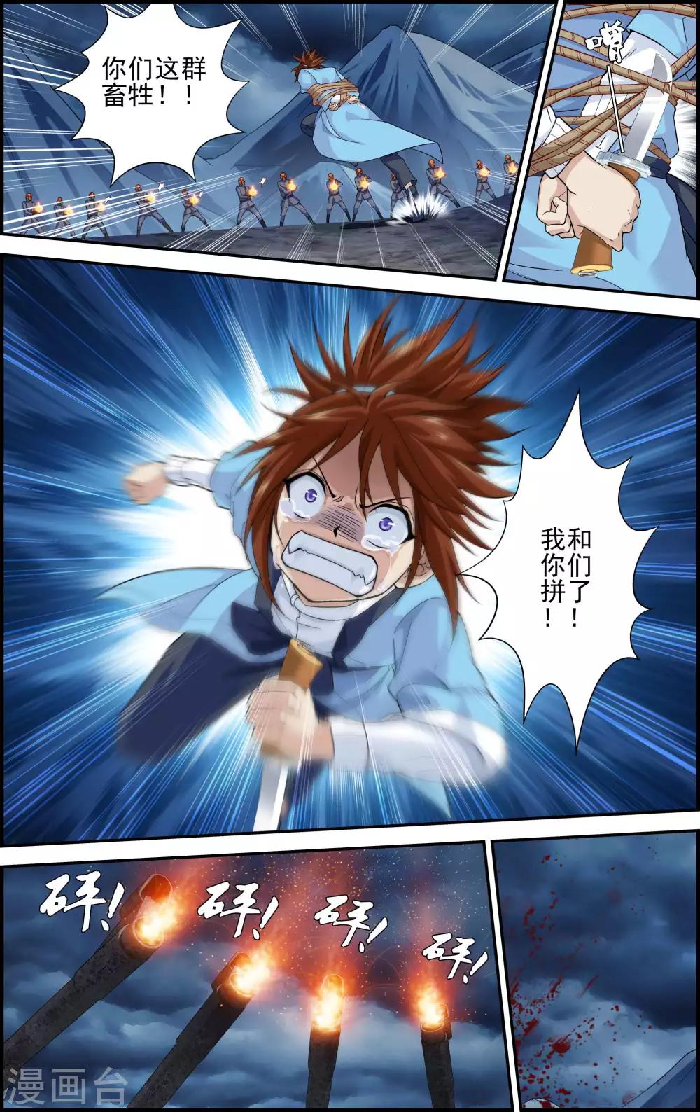 第2话 被背叛的滋味20
