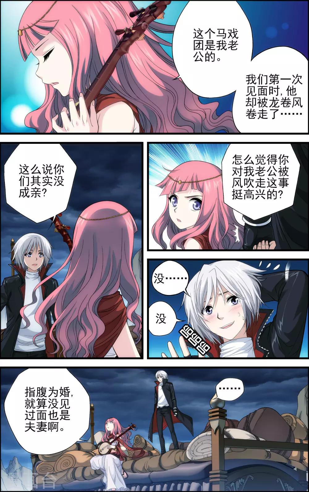 第18话 天人降临11