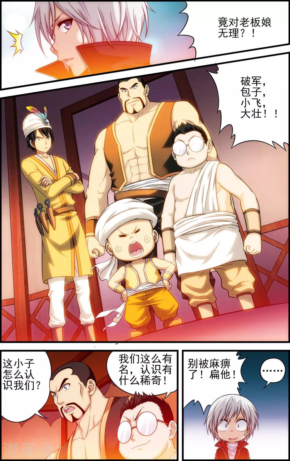 第17话 沙漠马戏团8