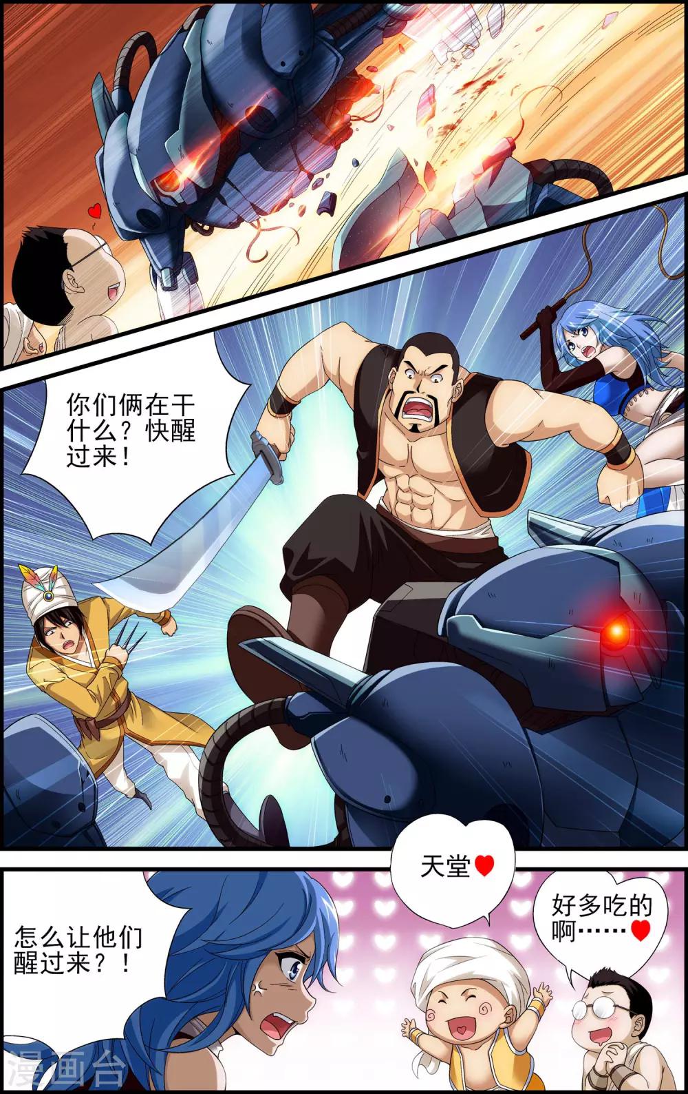 第24话 陷阱14