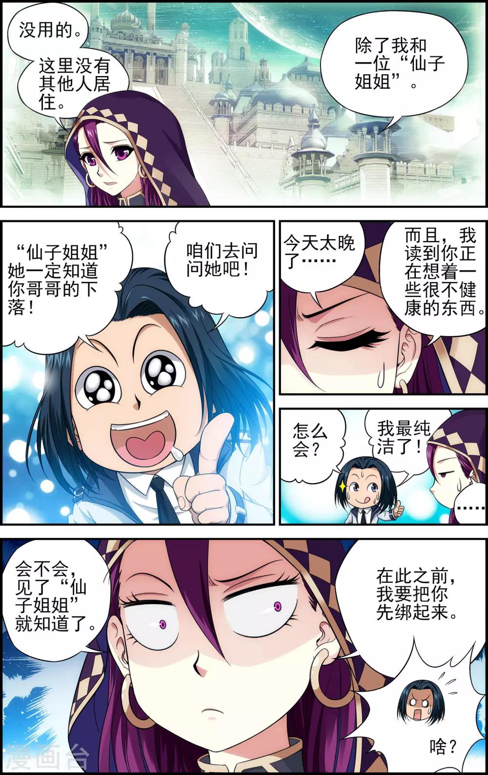 第22话 天宫7