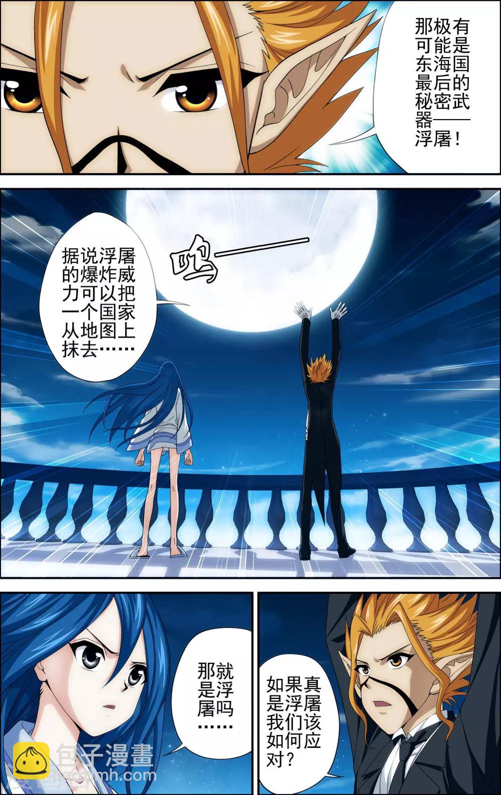 第5话 沧月再会玄月19