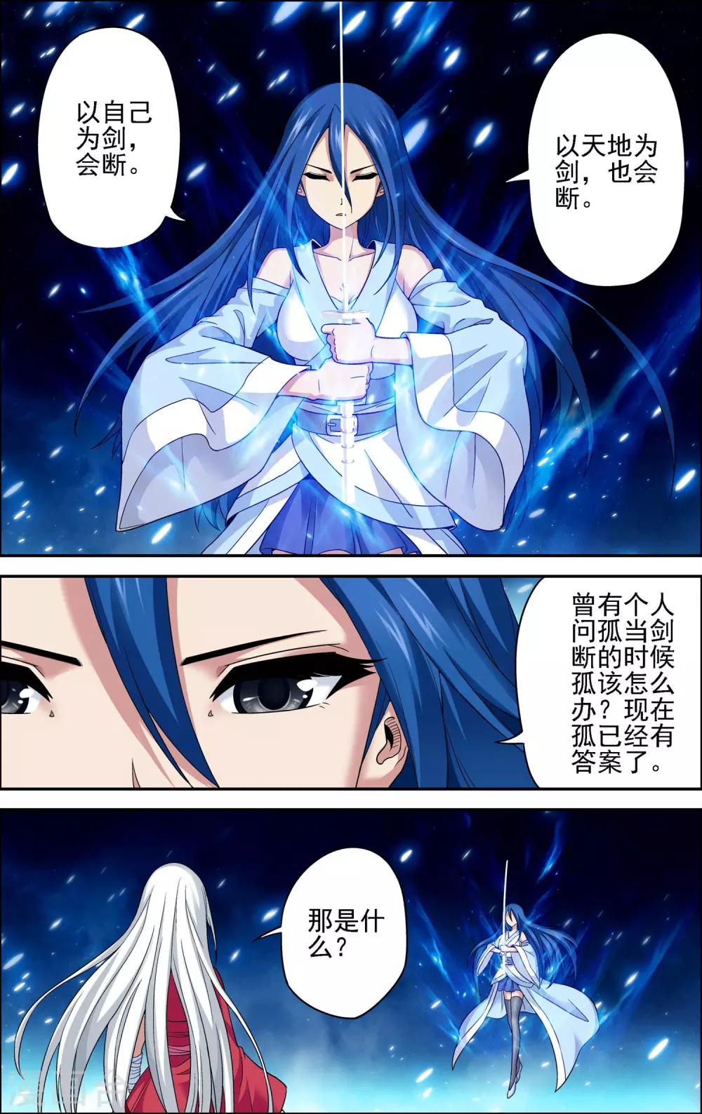 第11话 以苍生为剑！12