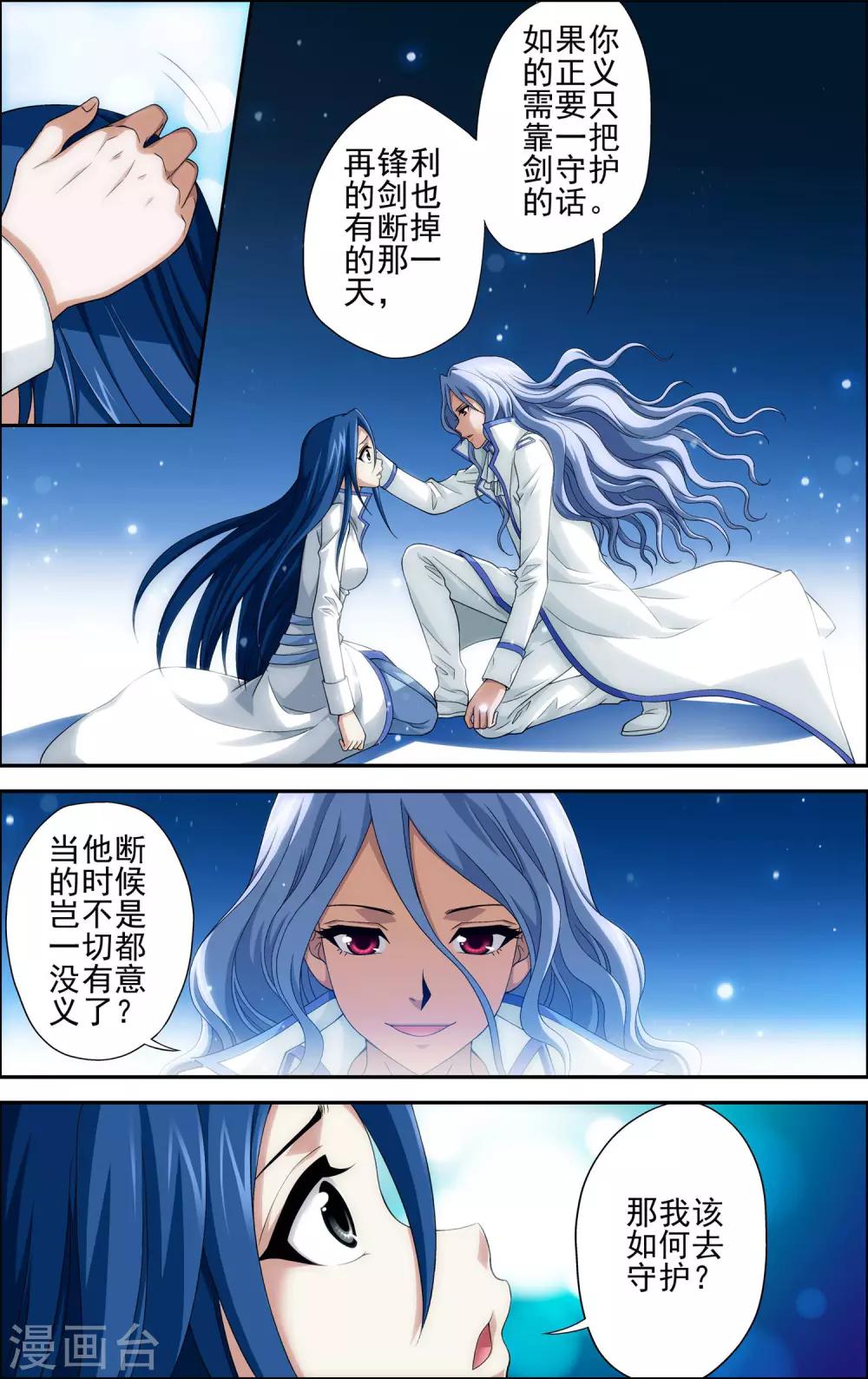 第5话 沧月再会玄月13