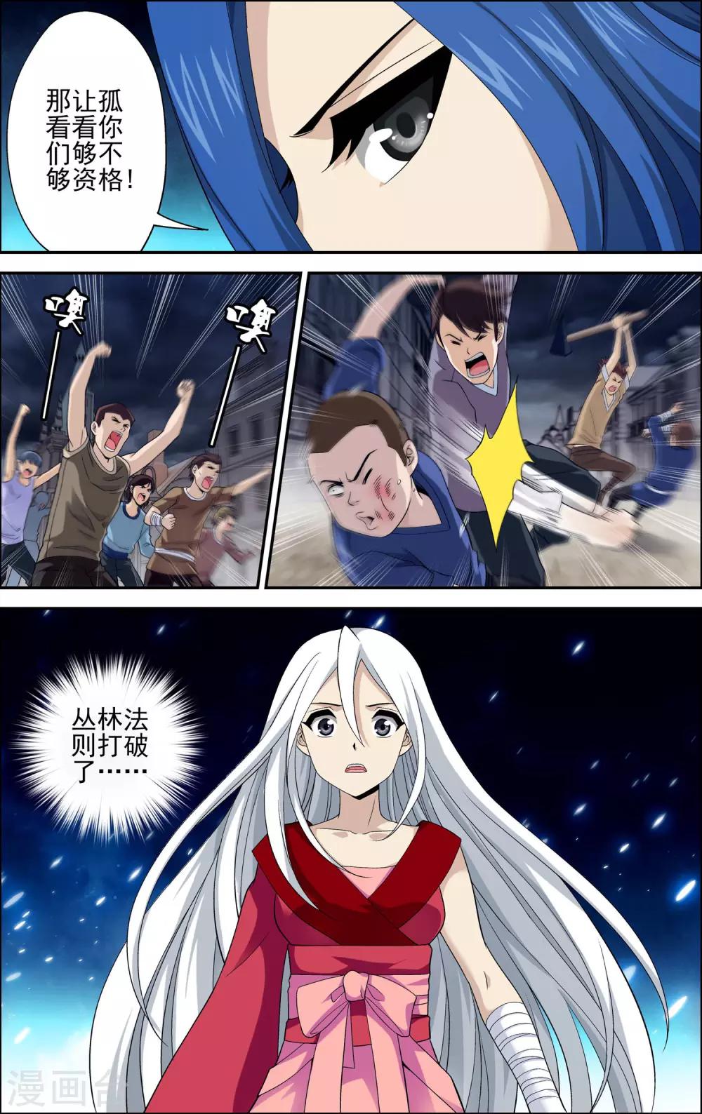 第11话 以苍生为剑！11