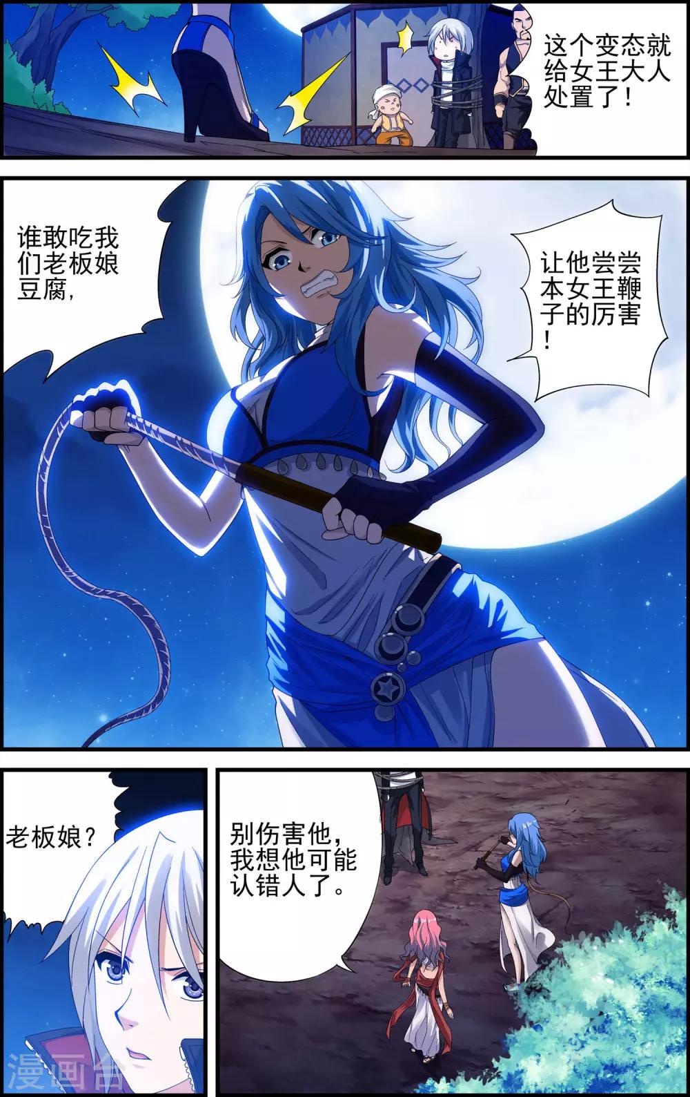 第17话 沙漠马戏团9