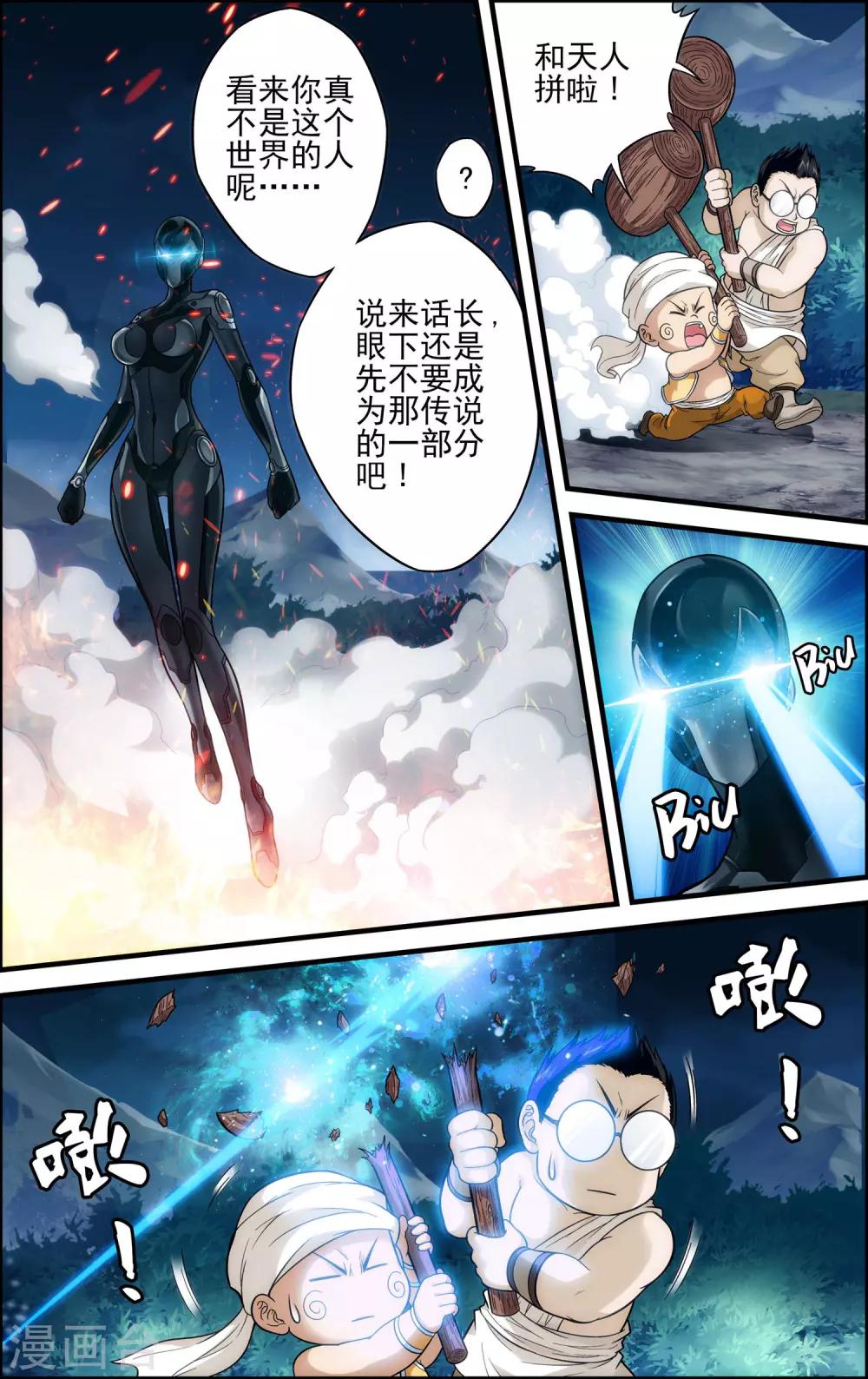 第18话 天人降临3