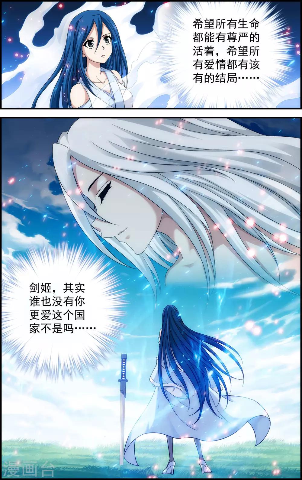 第11话 以苍生为剑！18